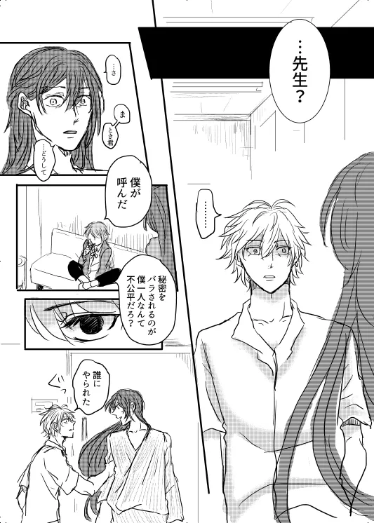 わたしのアルファ - page8