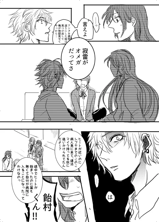 わたしのアルファ - page9