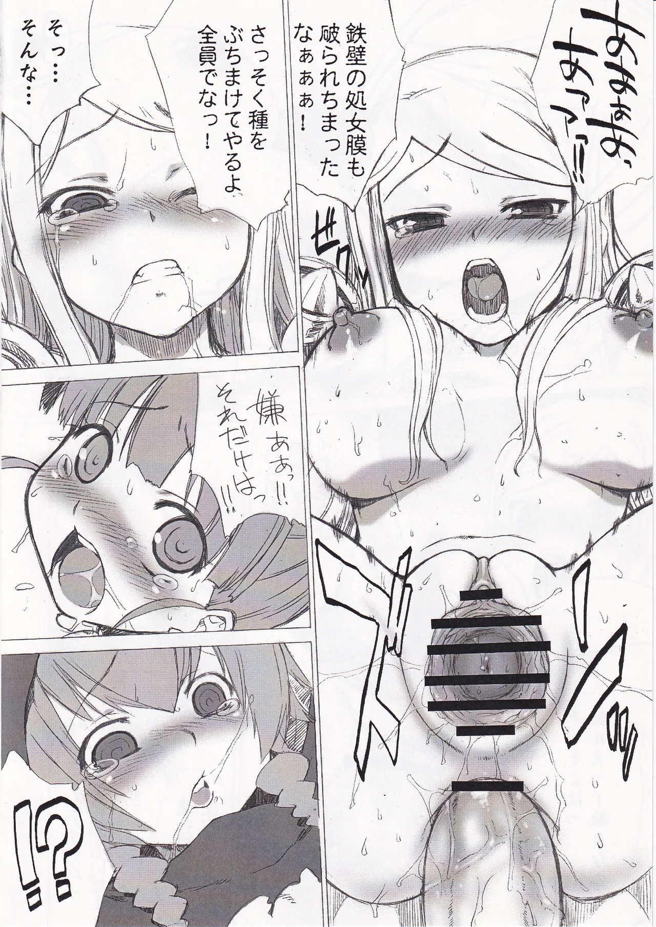 迷宮少女 - page7