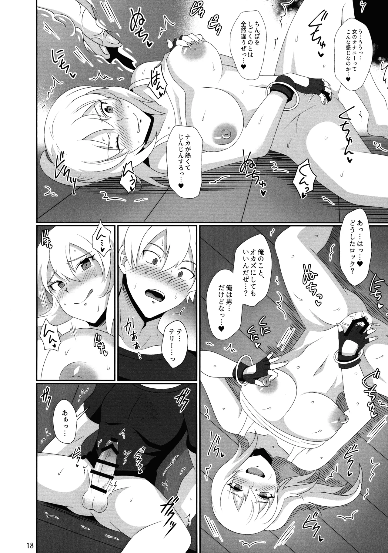 WOLVES MATING！ - page17