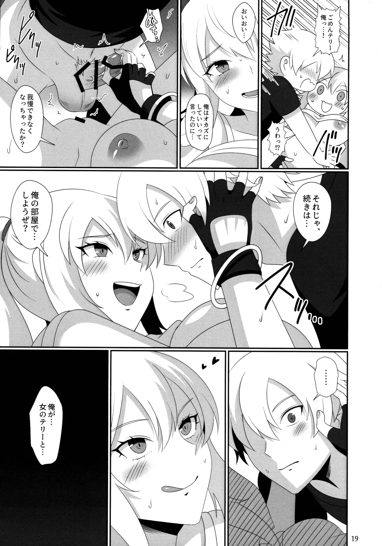 WOLVES MATING！ - page18