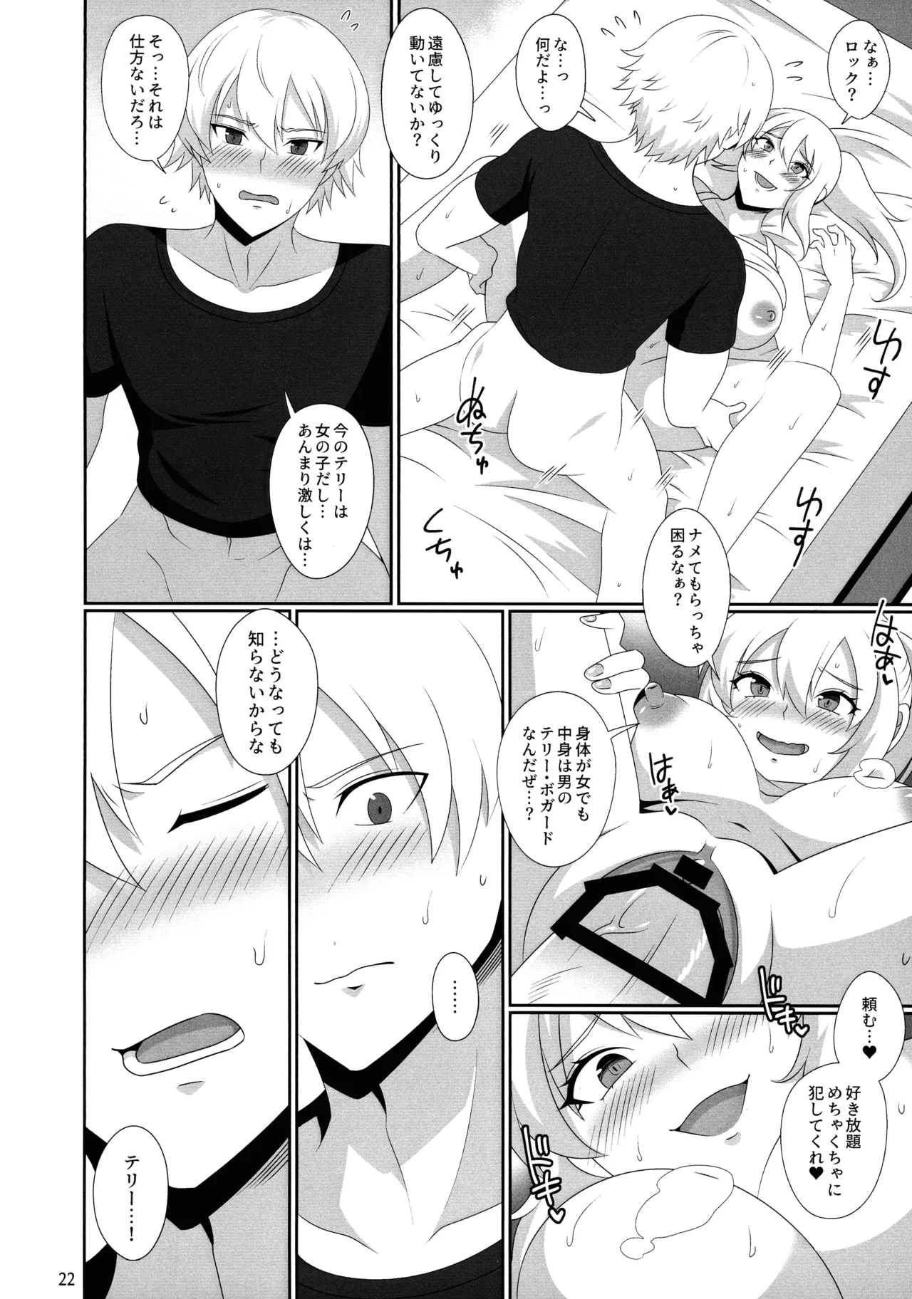 WOLVES MATING！ - page21