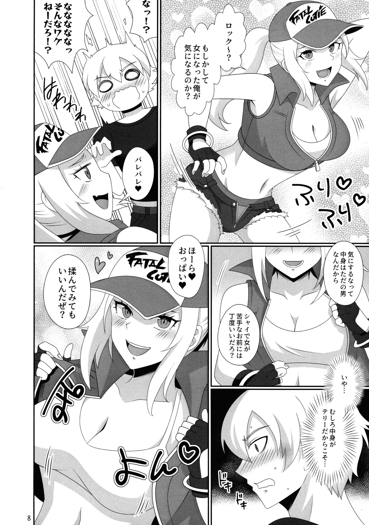 WOLVES MATING！ - page7