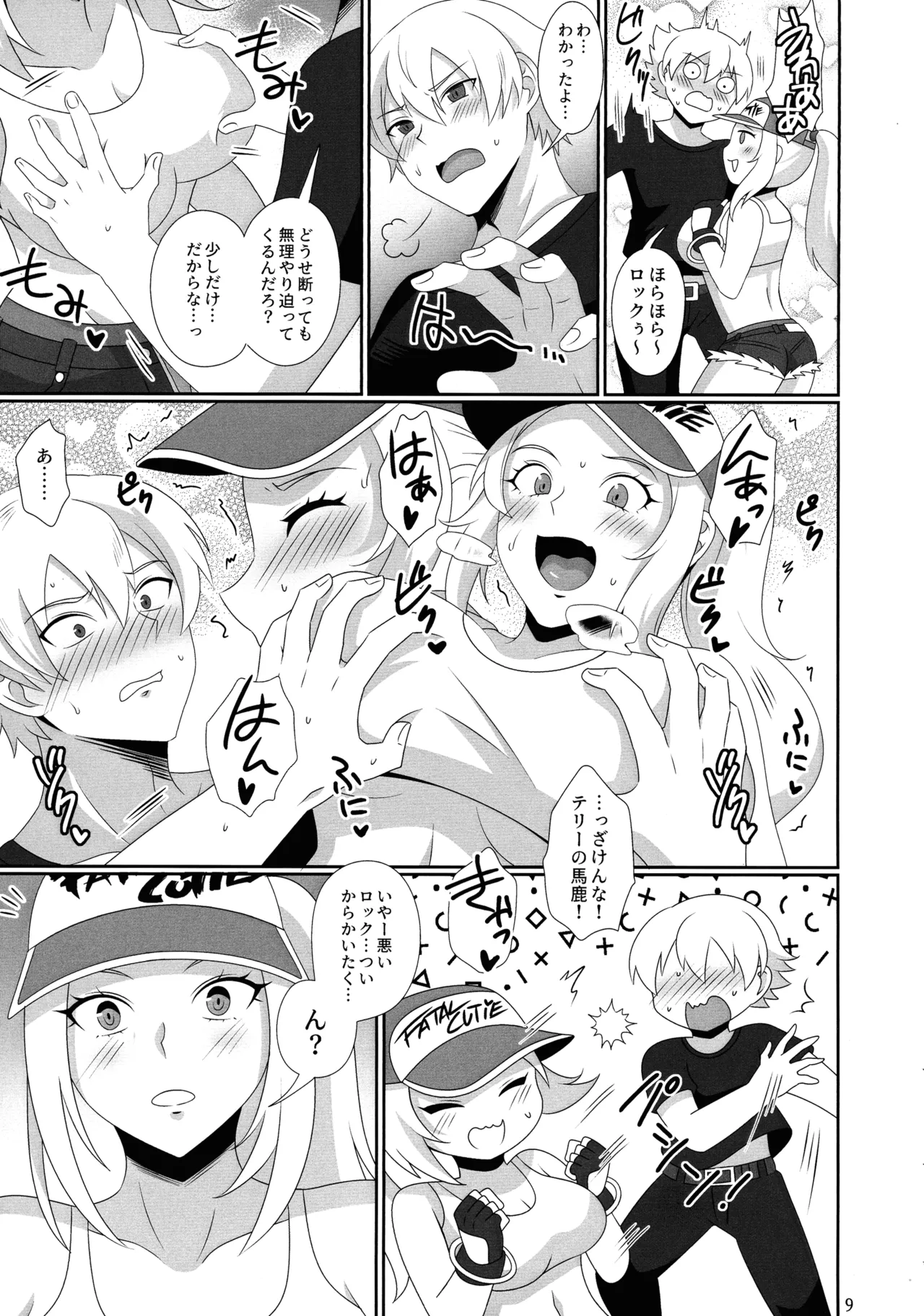 WOLVES MATING！ - page8