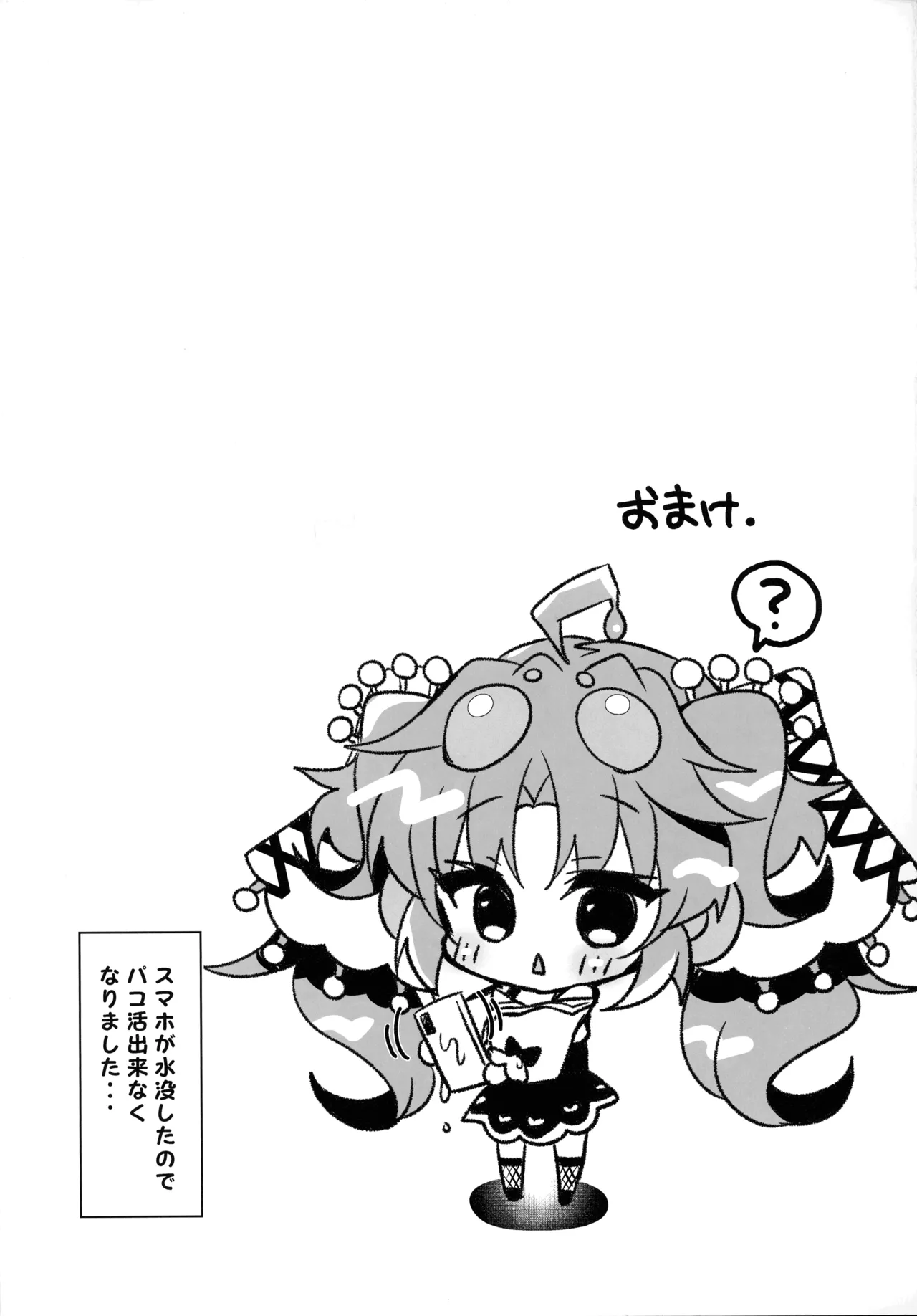 こわくまちゃんはP活がシたい! - page13