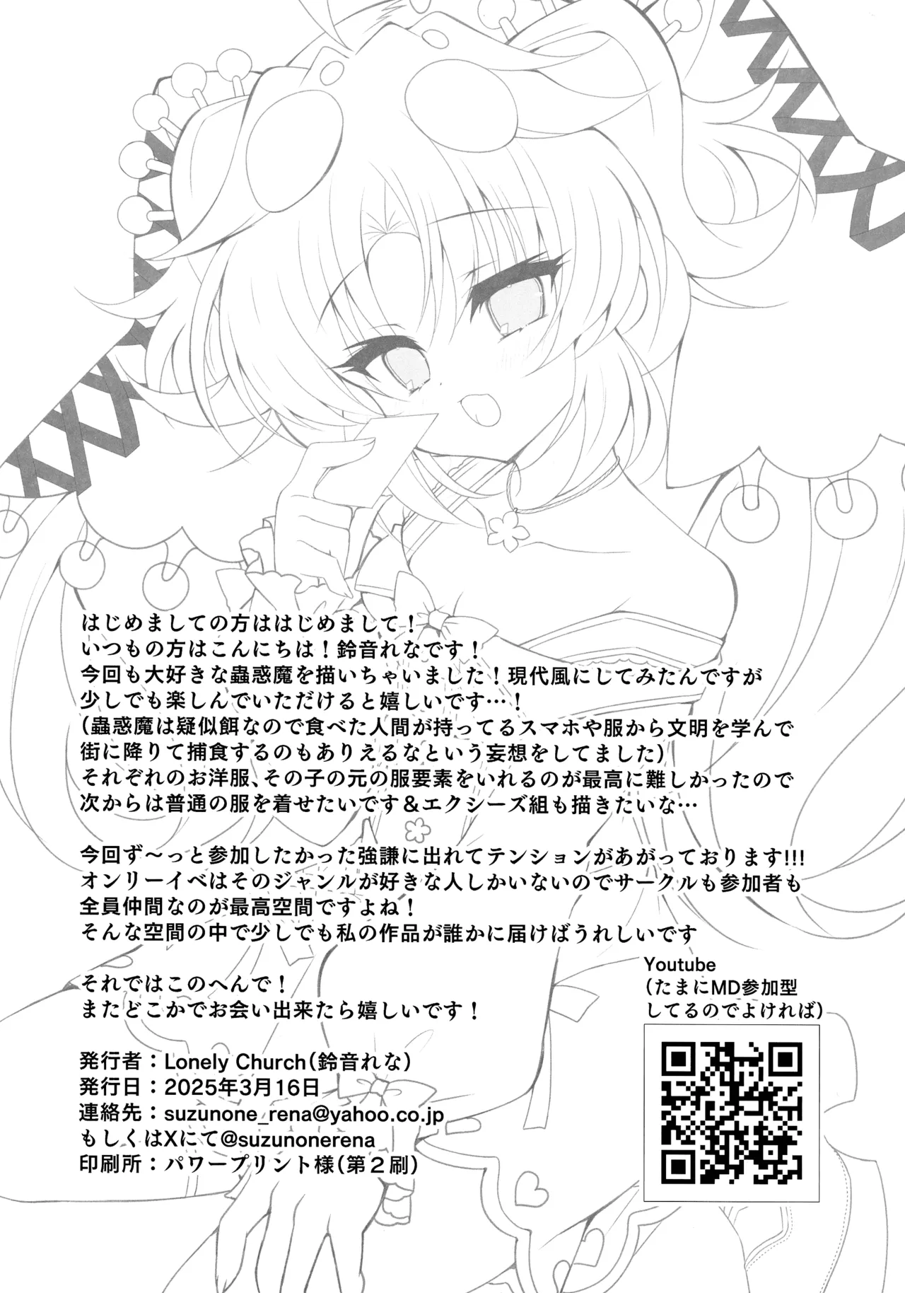 こわくまちゃんはP活がシたい! - page14