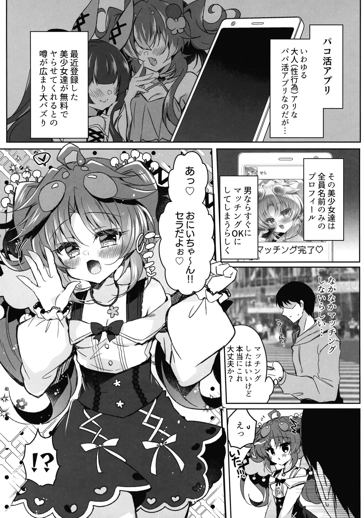 こわくまちゃんはP活がシたい! - page3