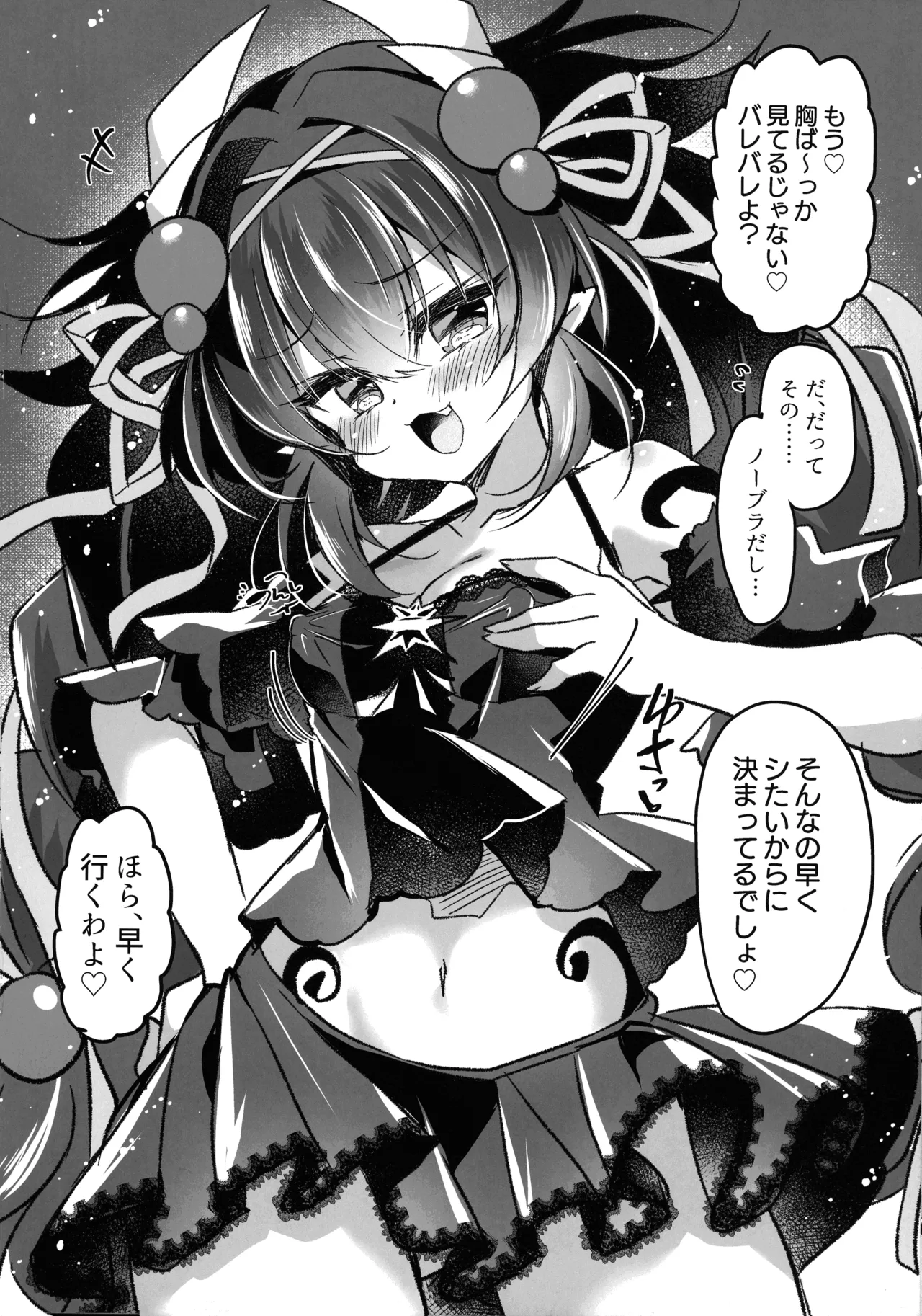 こわくまちゃんはP活がシたい! - page8