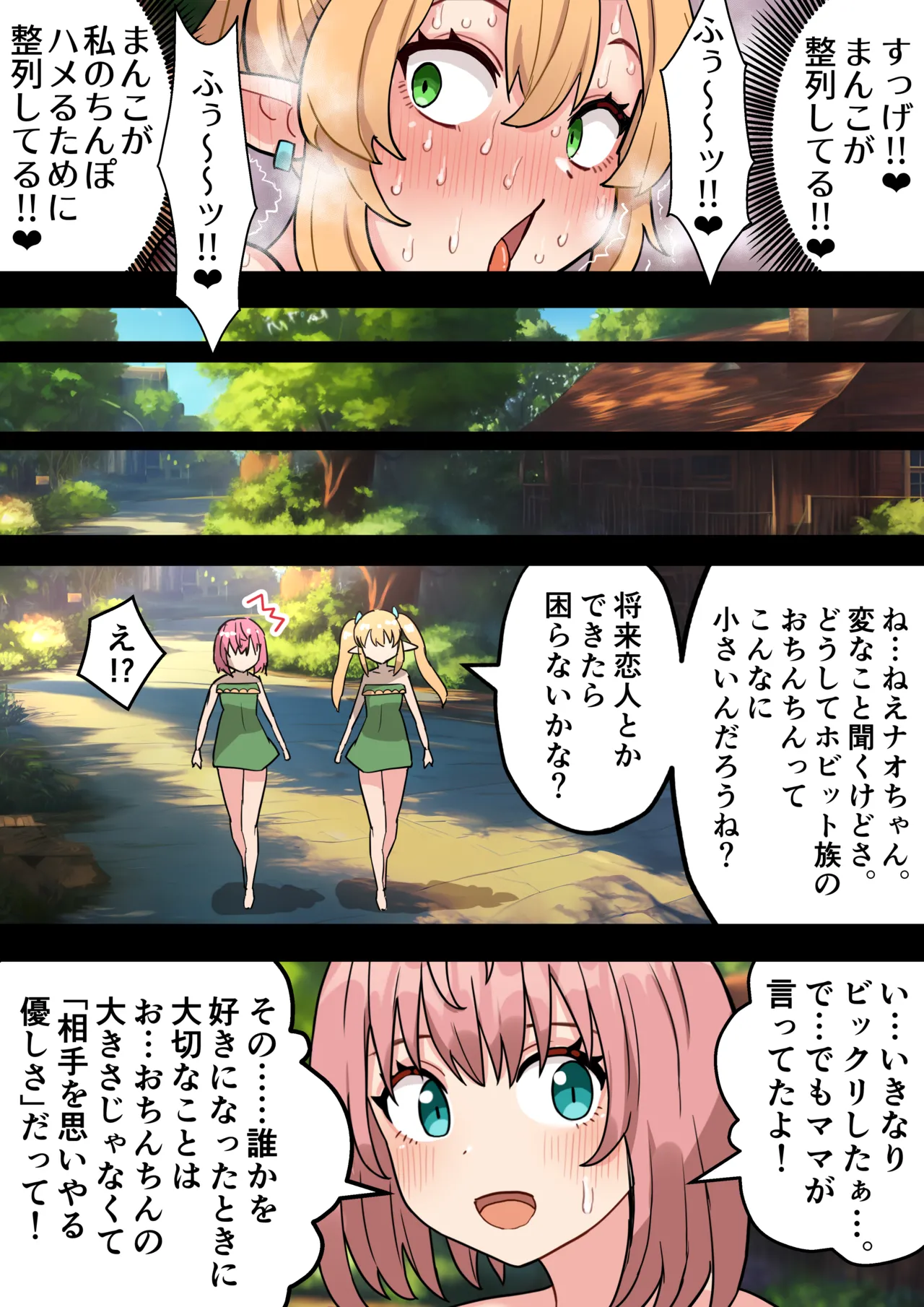 短小包茎ふたなりホビット少女が魔法の指輪で巨根性欲モンスターになる話 1-3 - page69