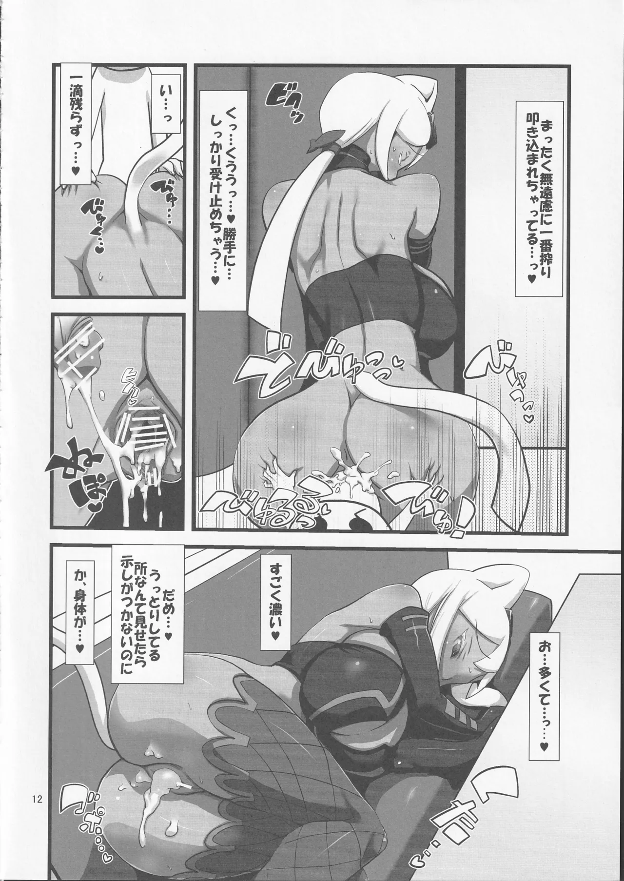 快天メルルーサ - page13