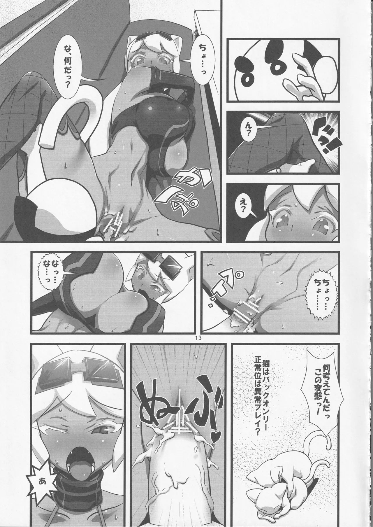 快天メルルーサ - page14