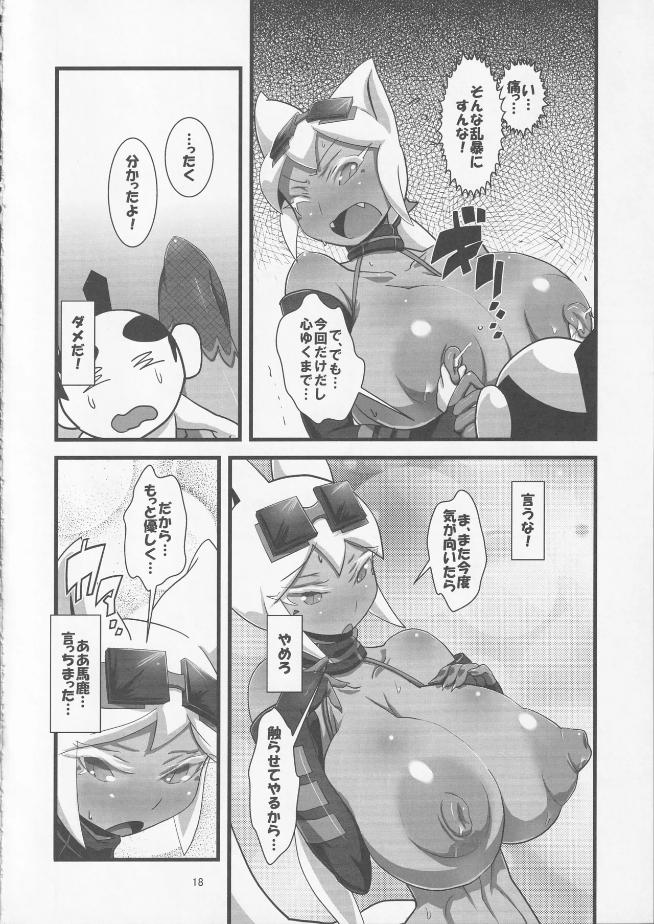 快天メルルーサ - page19