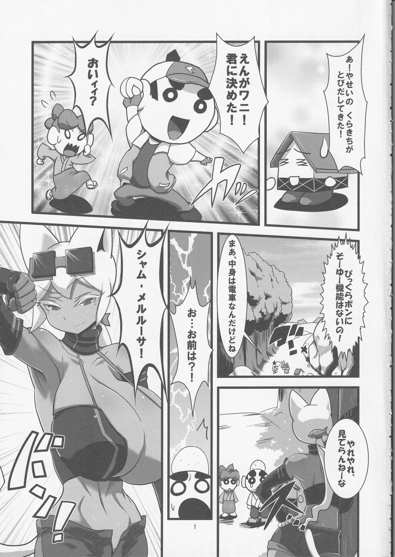快天メルルーサ - page2