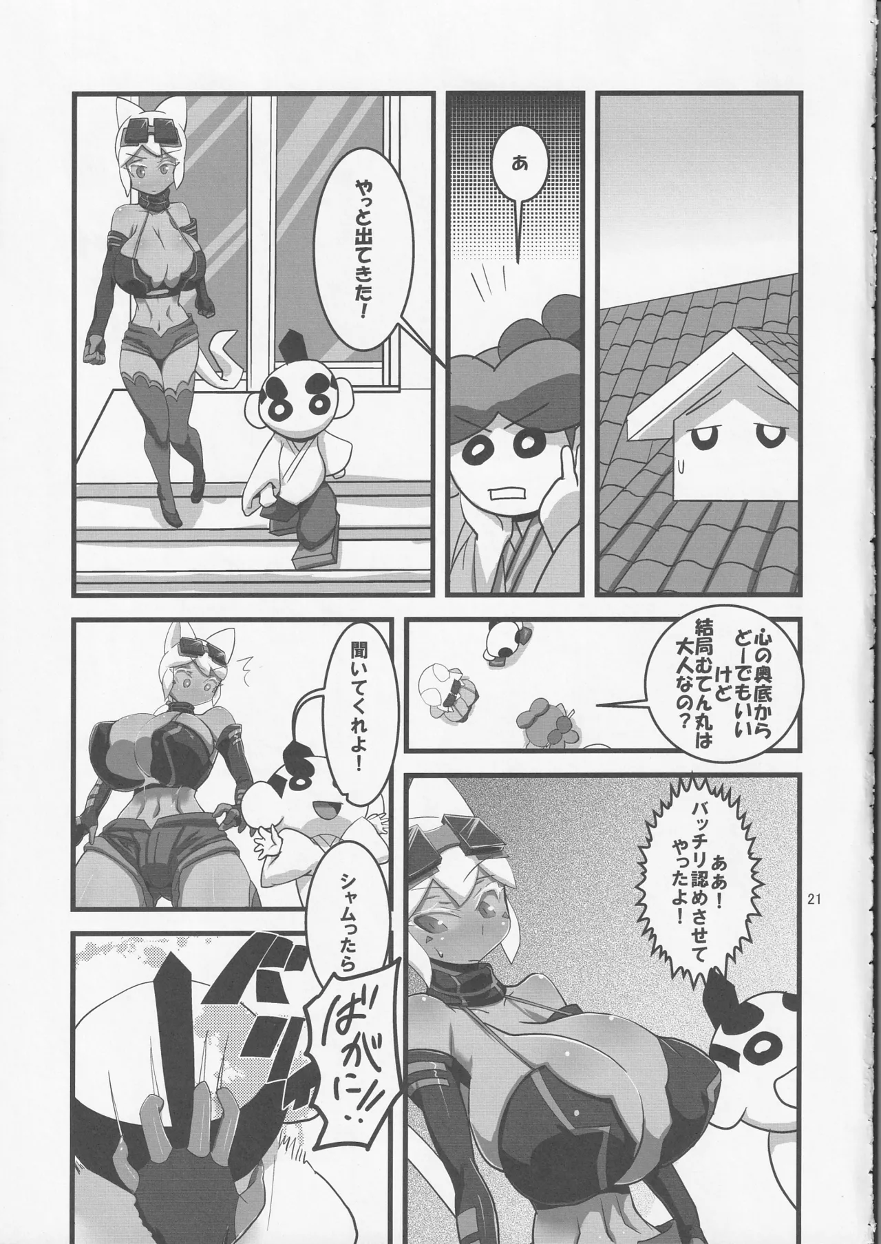 快天メルルーサ - page22