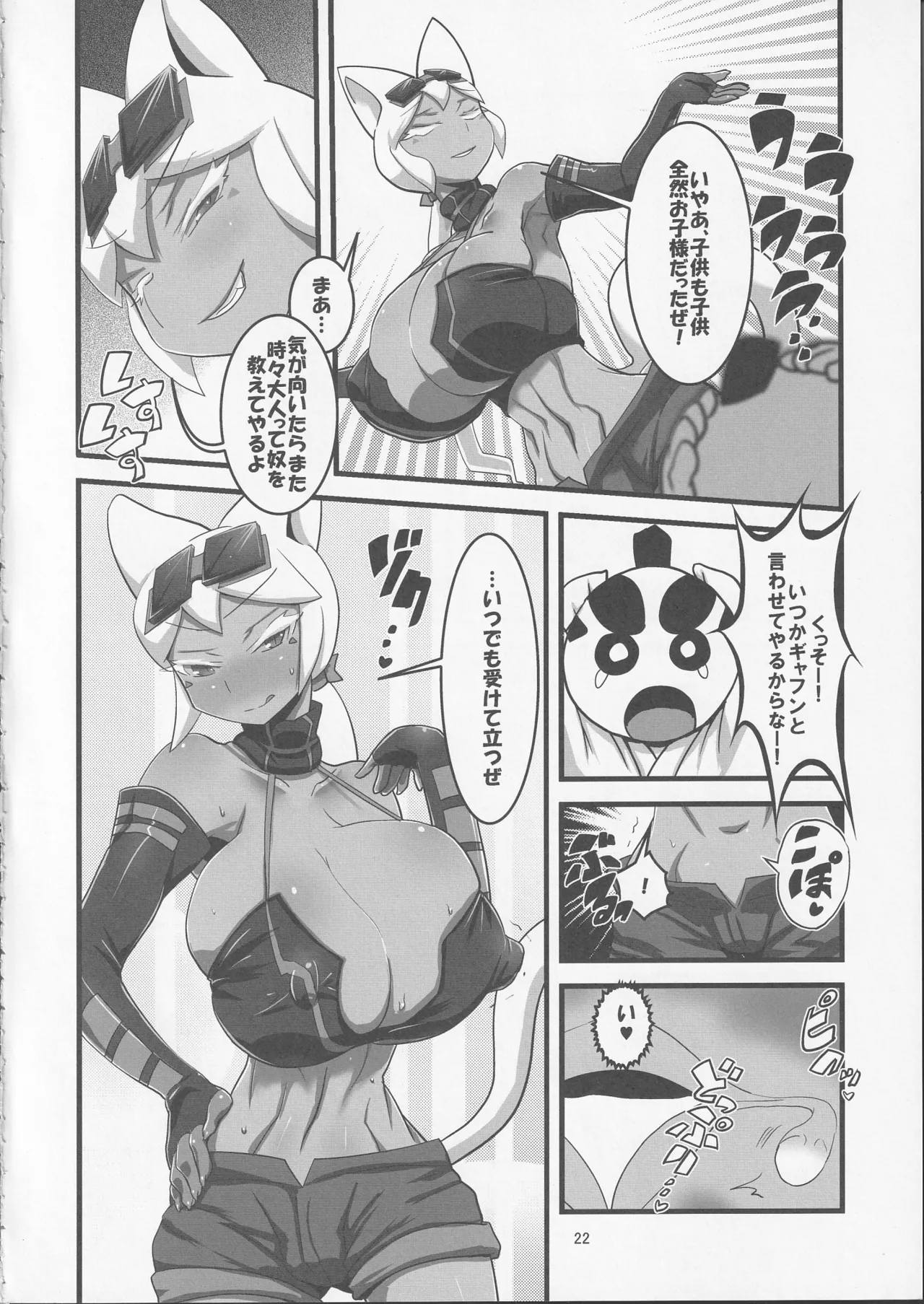 快天メルルーサ - page23