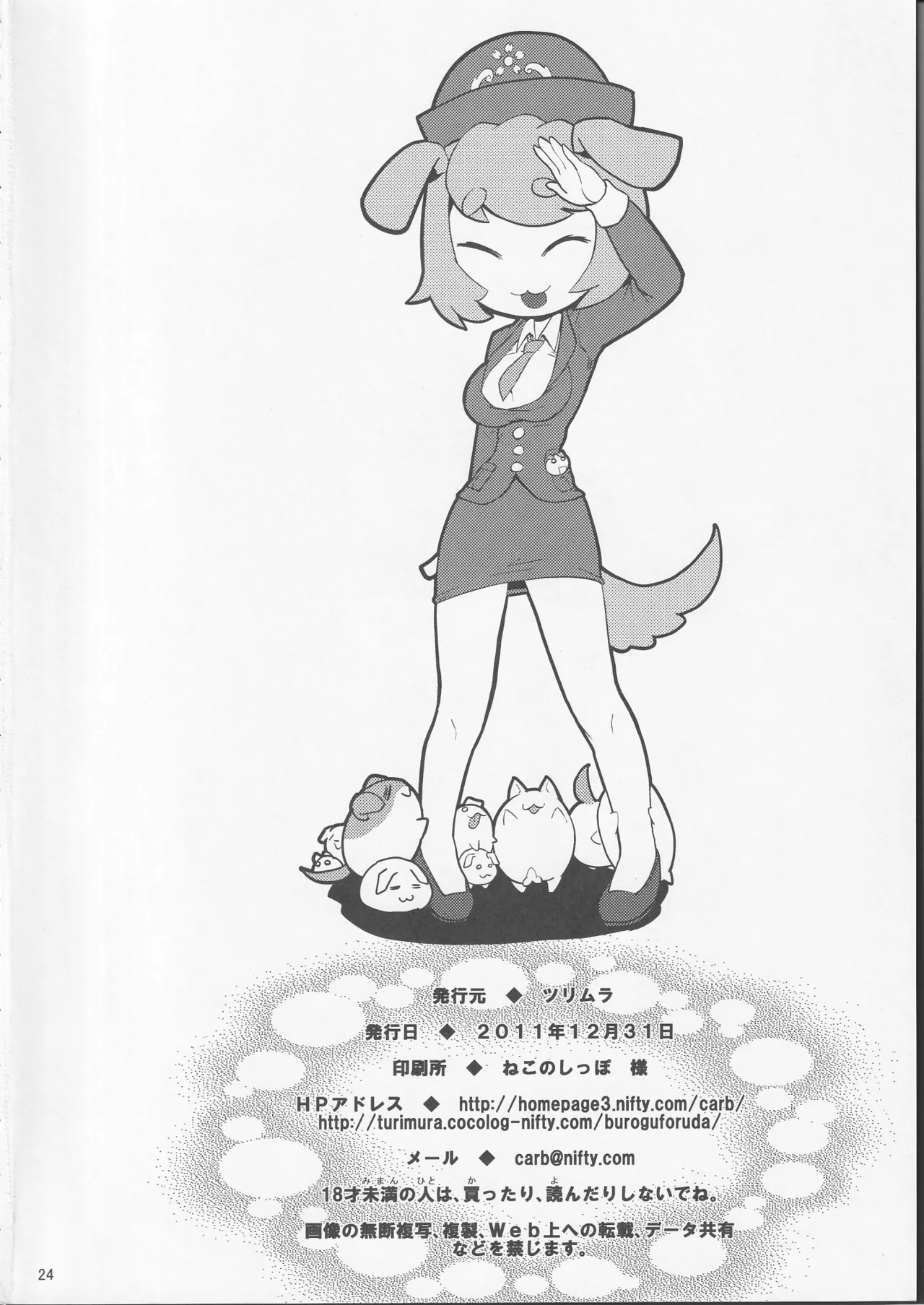 快天メルルーサ - page25