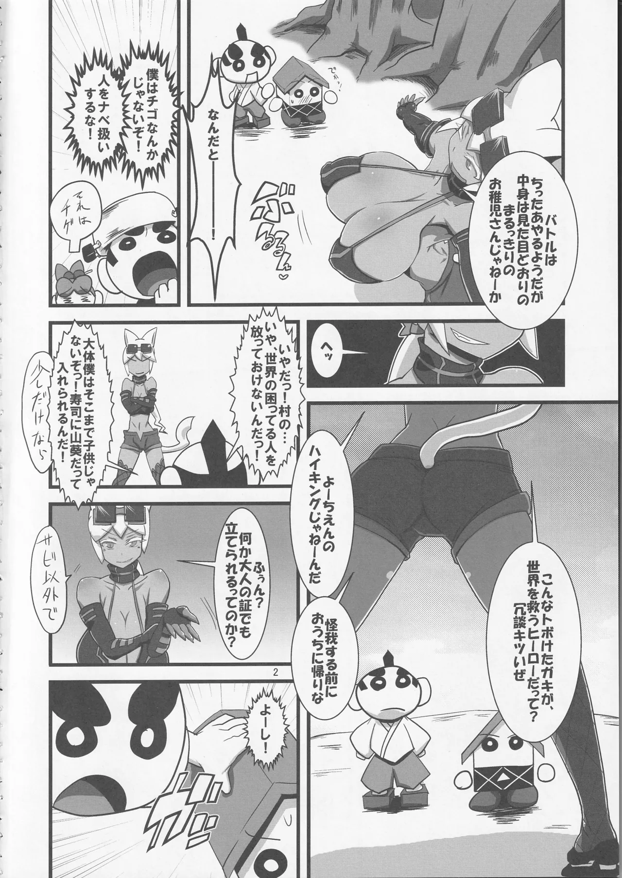 快天メルルーサ - page3