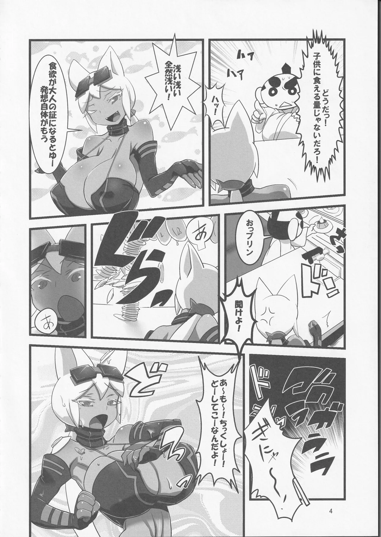 快天メルルーサ - page5
