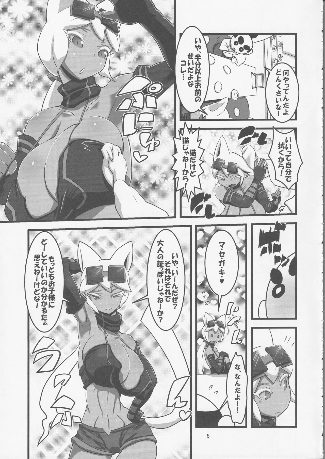 快天メルルーサ - page6