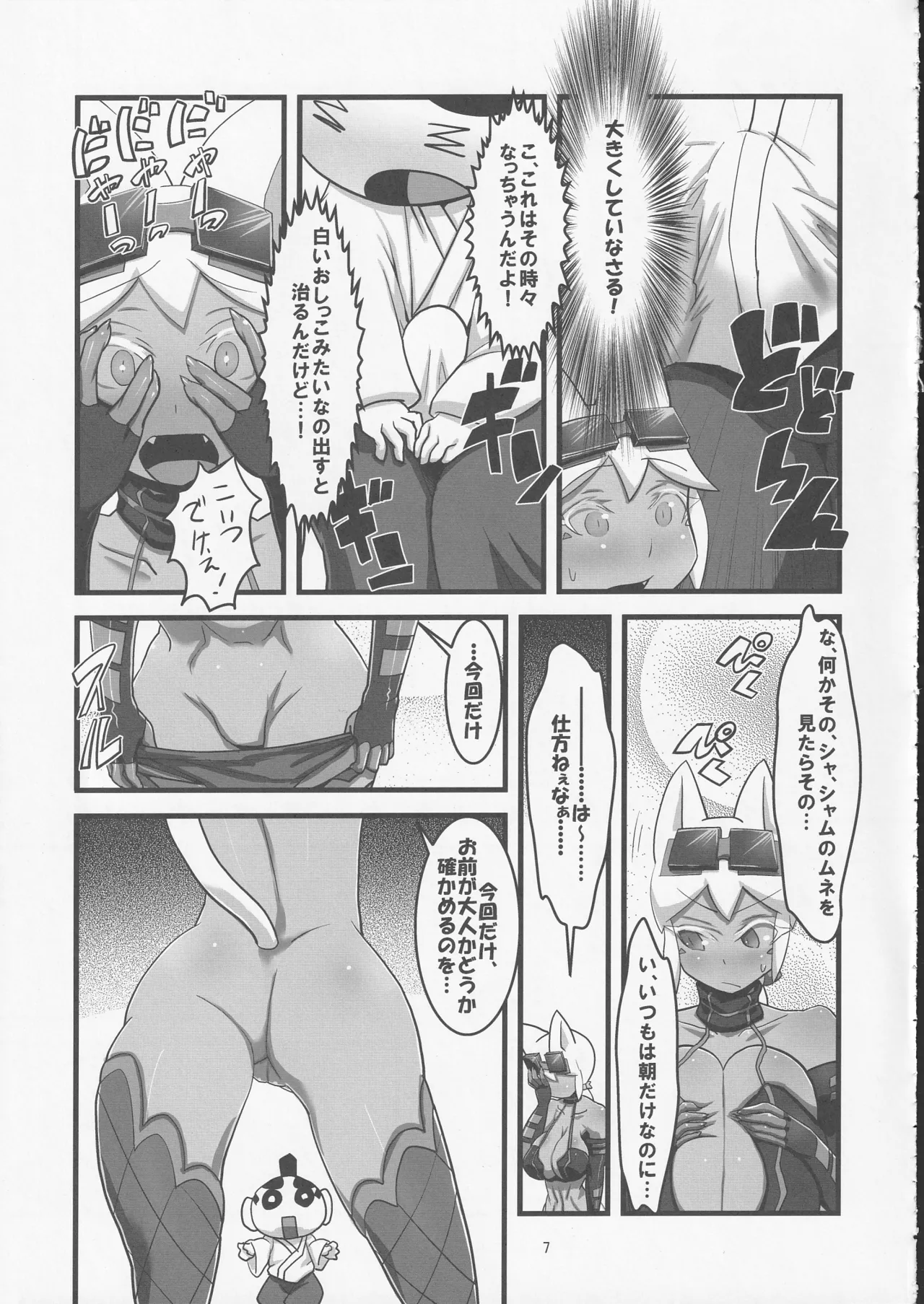 快天メルルーサ - page8