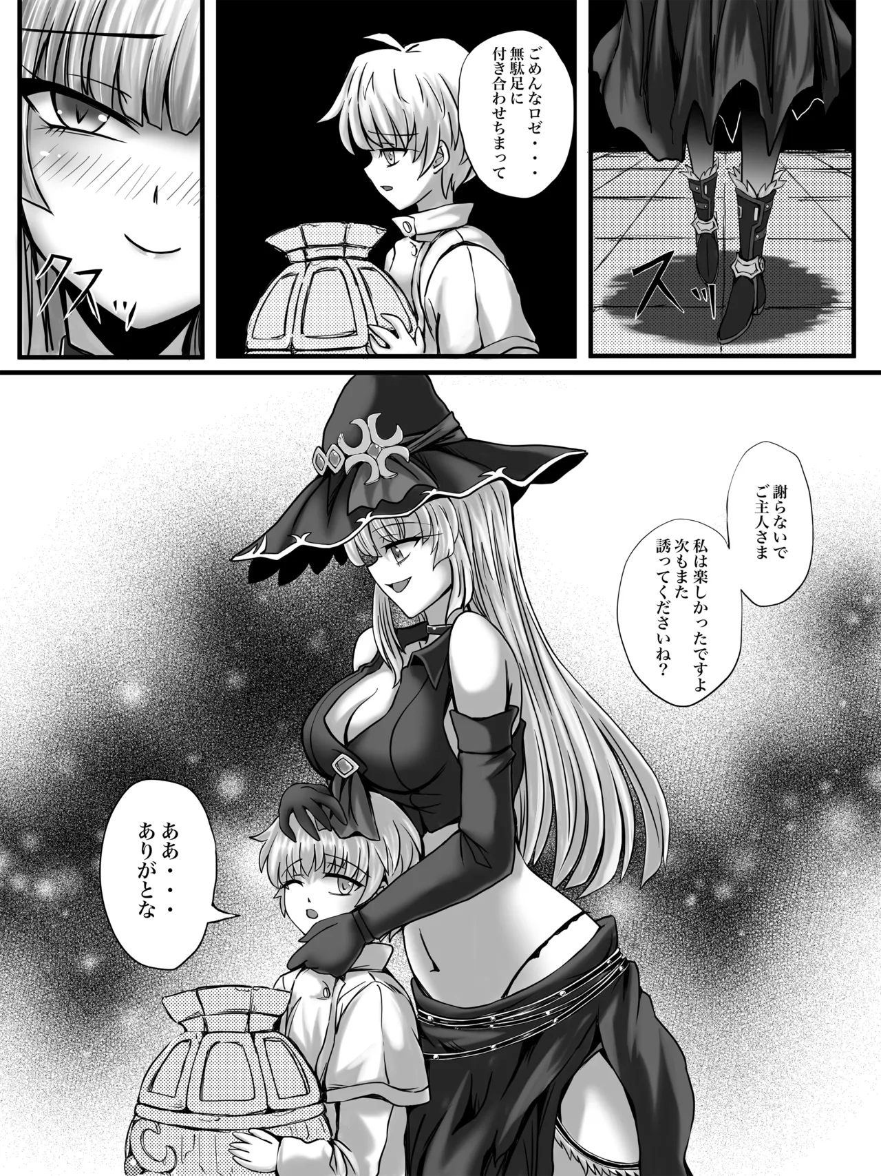 謀略の呪界 - page10