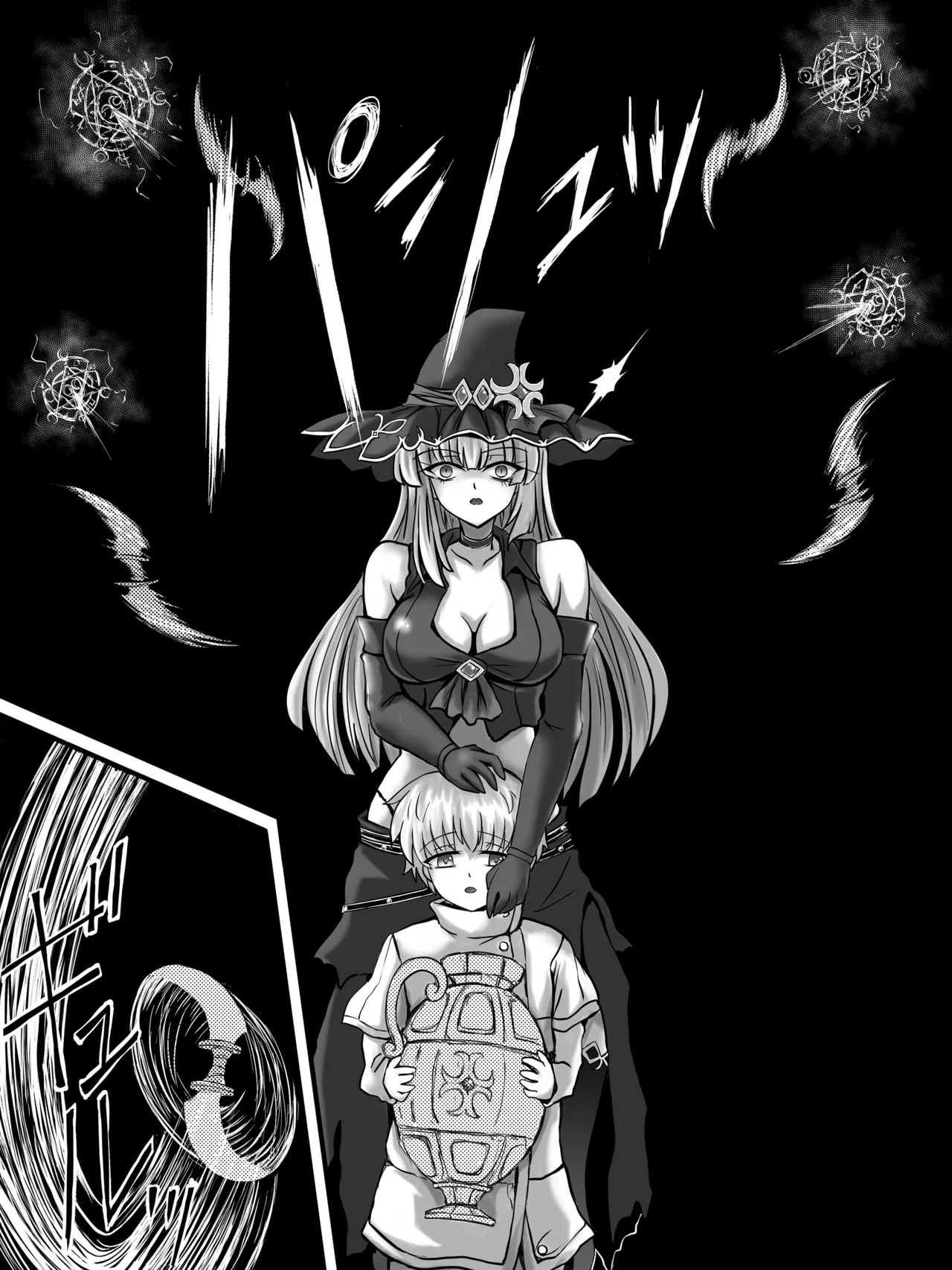 謀略の呪界 - page11