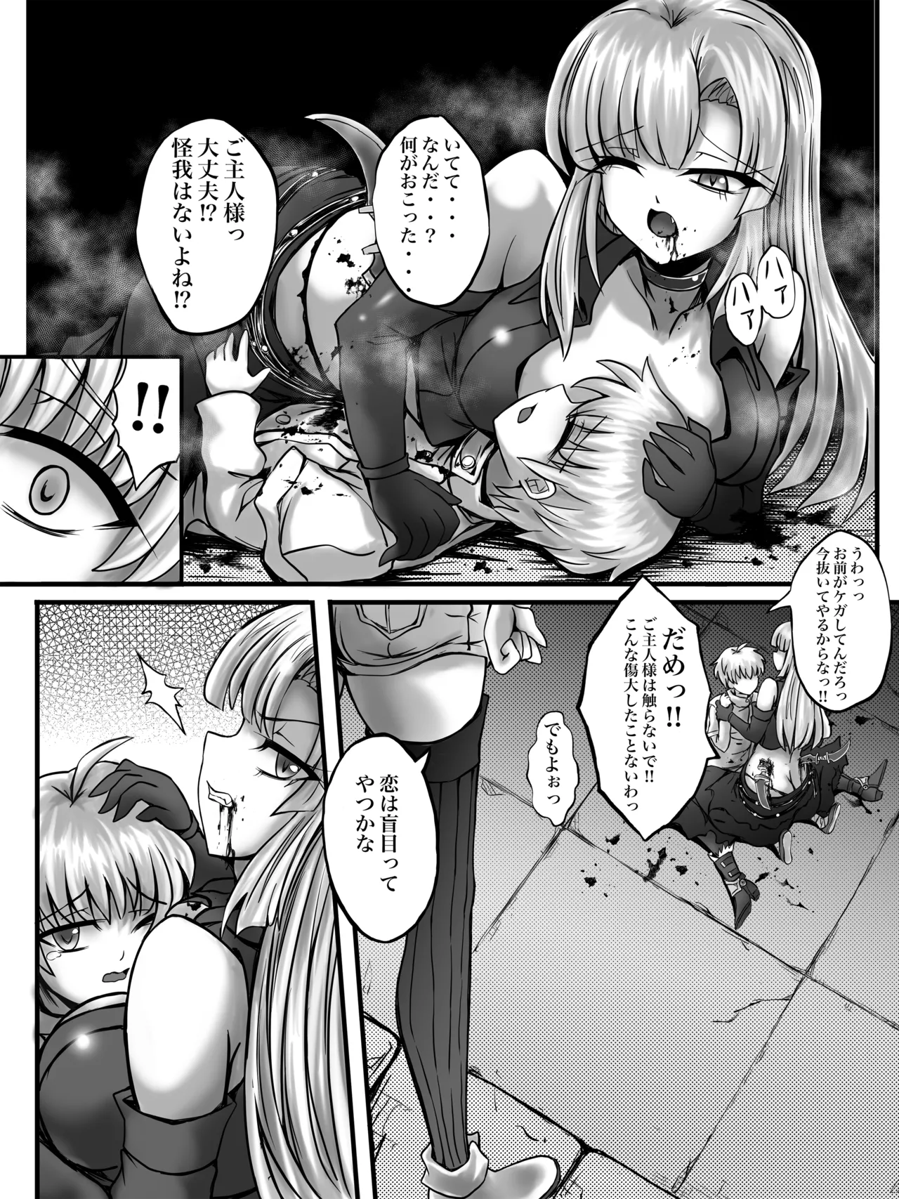謀略の呪界 - page13