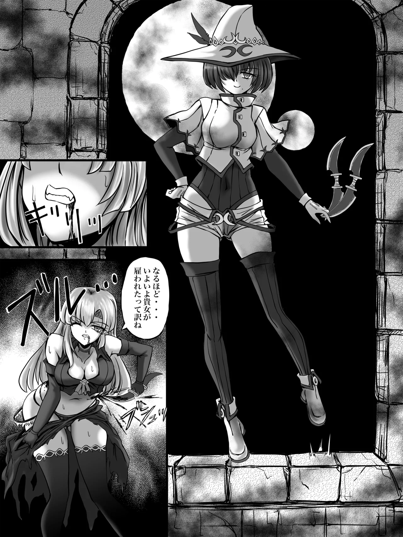 謀略の呪界 - page14