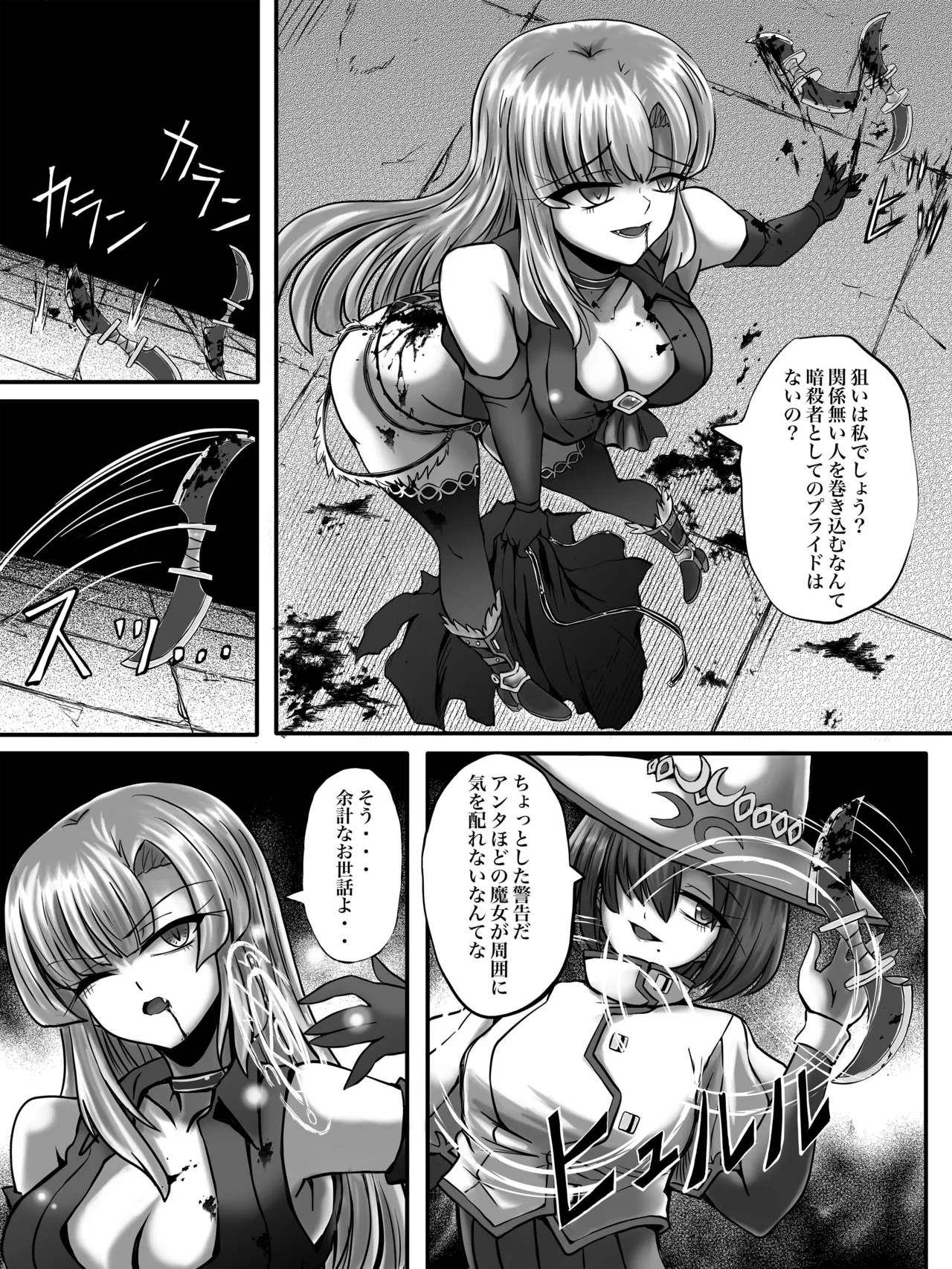 謀略の呪界 - page15
