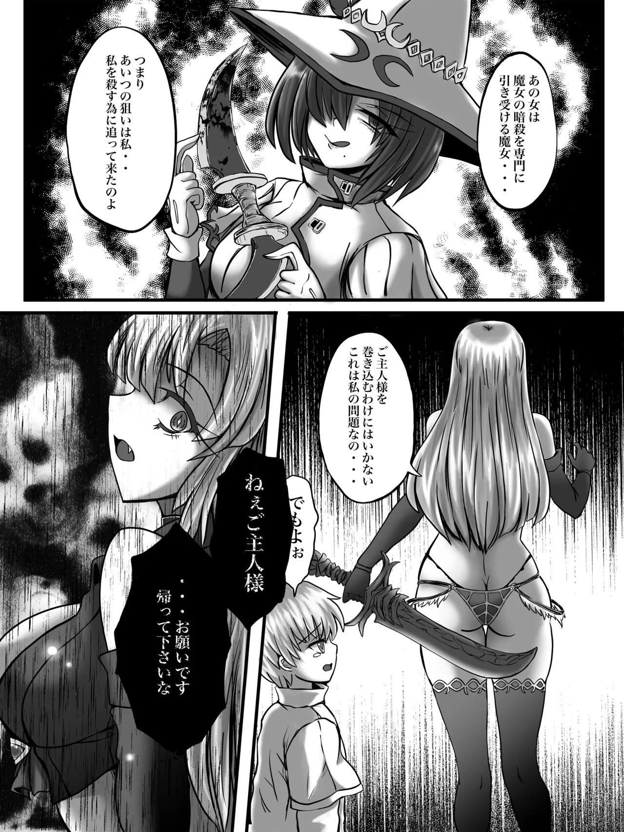 謀略の呪界 - page17