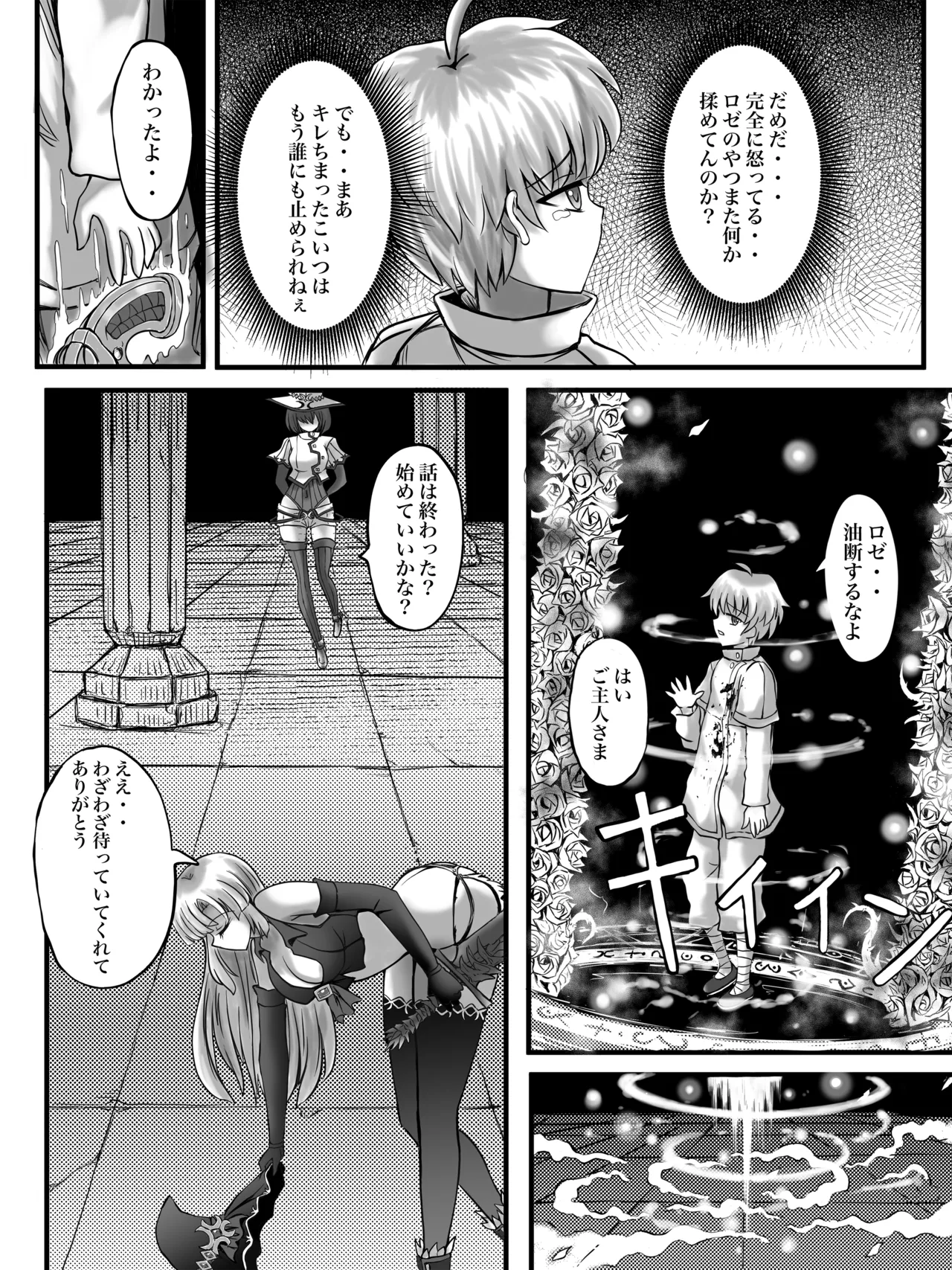謀略の呪界 - page18