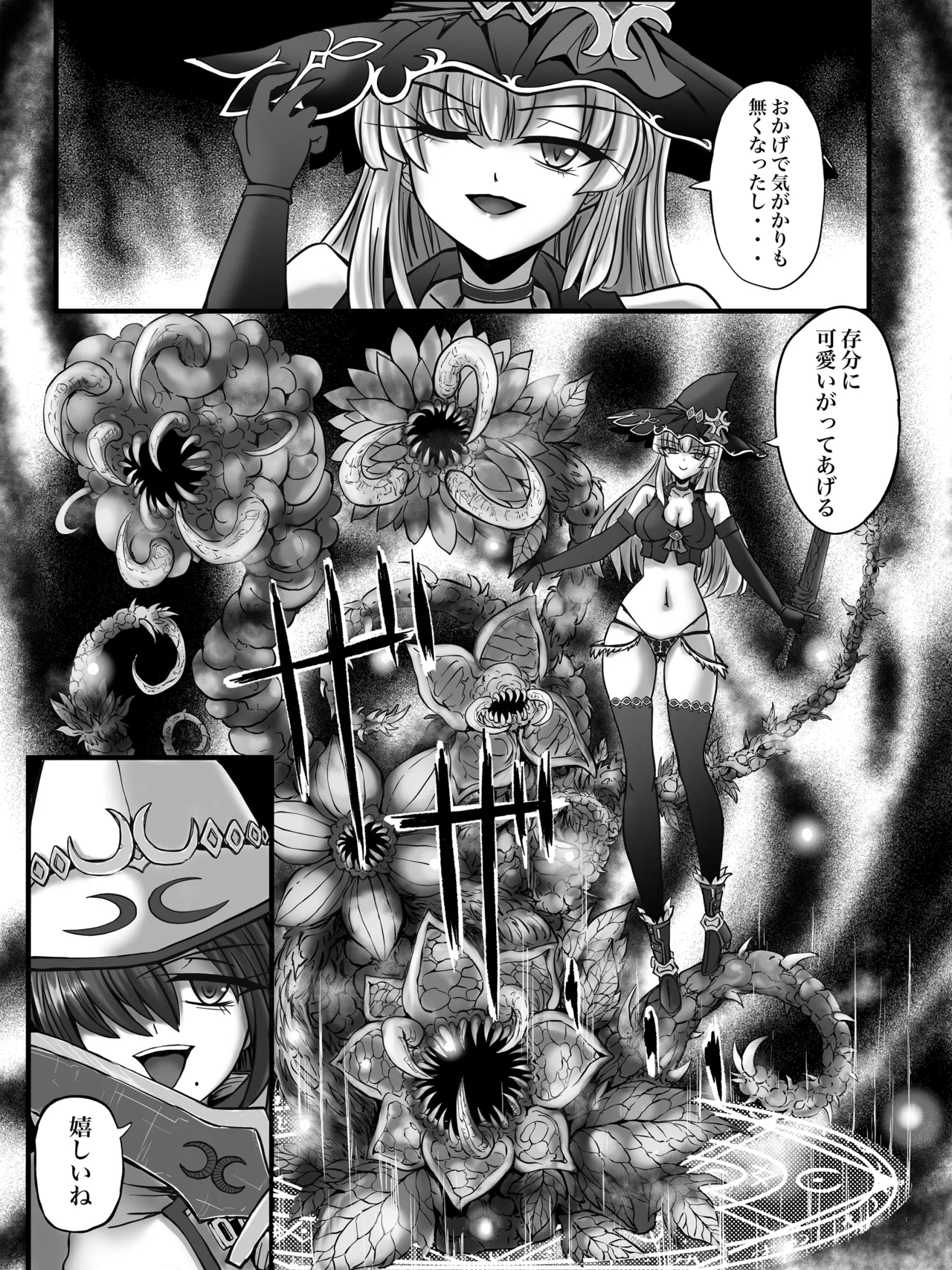 謀略の呪界 - page19