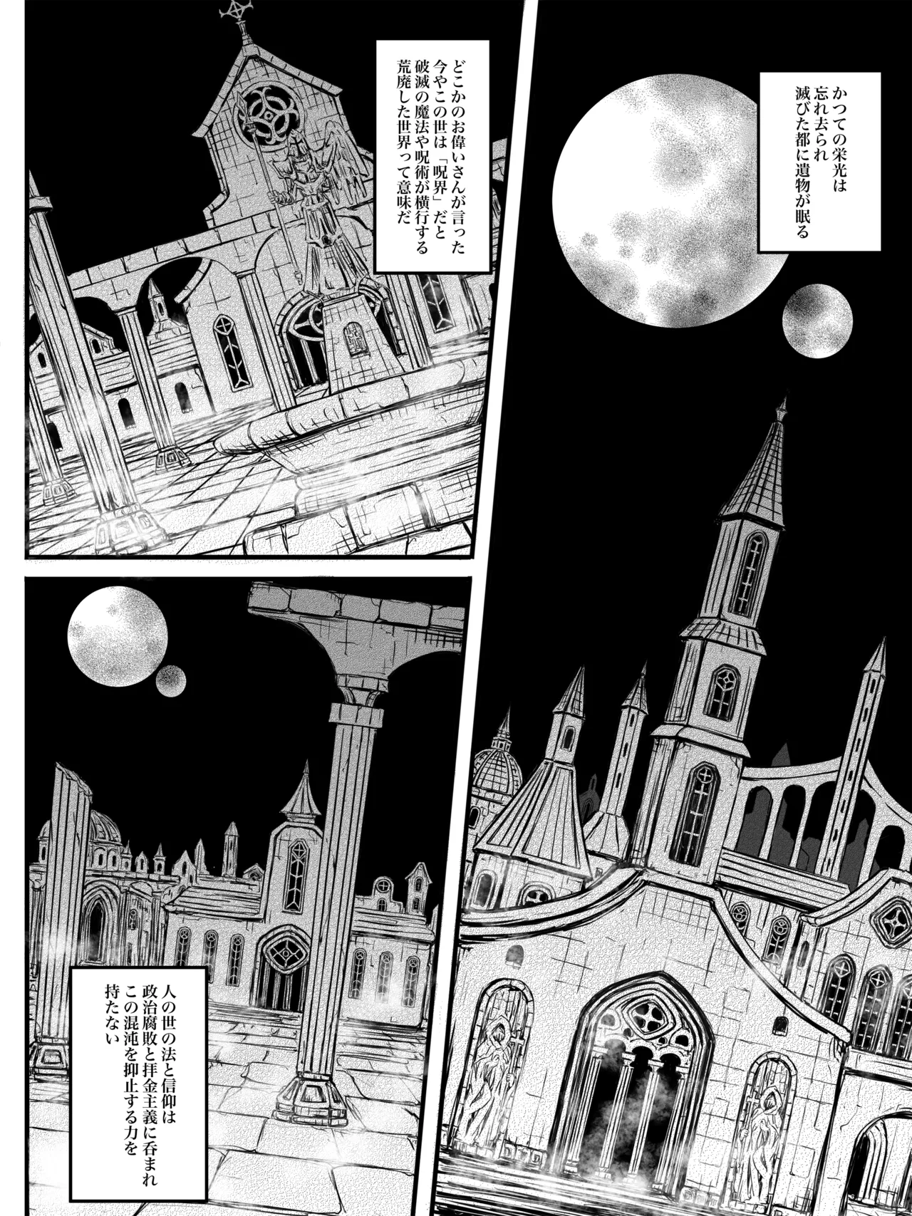 謀略の呪界 - page2