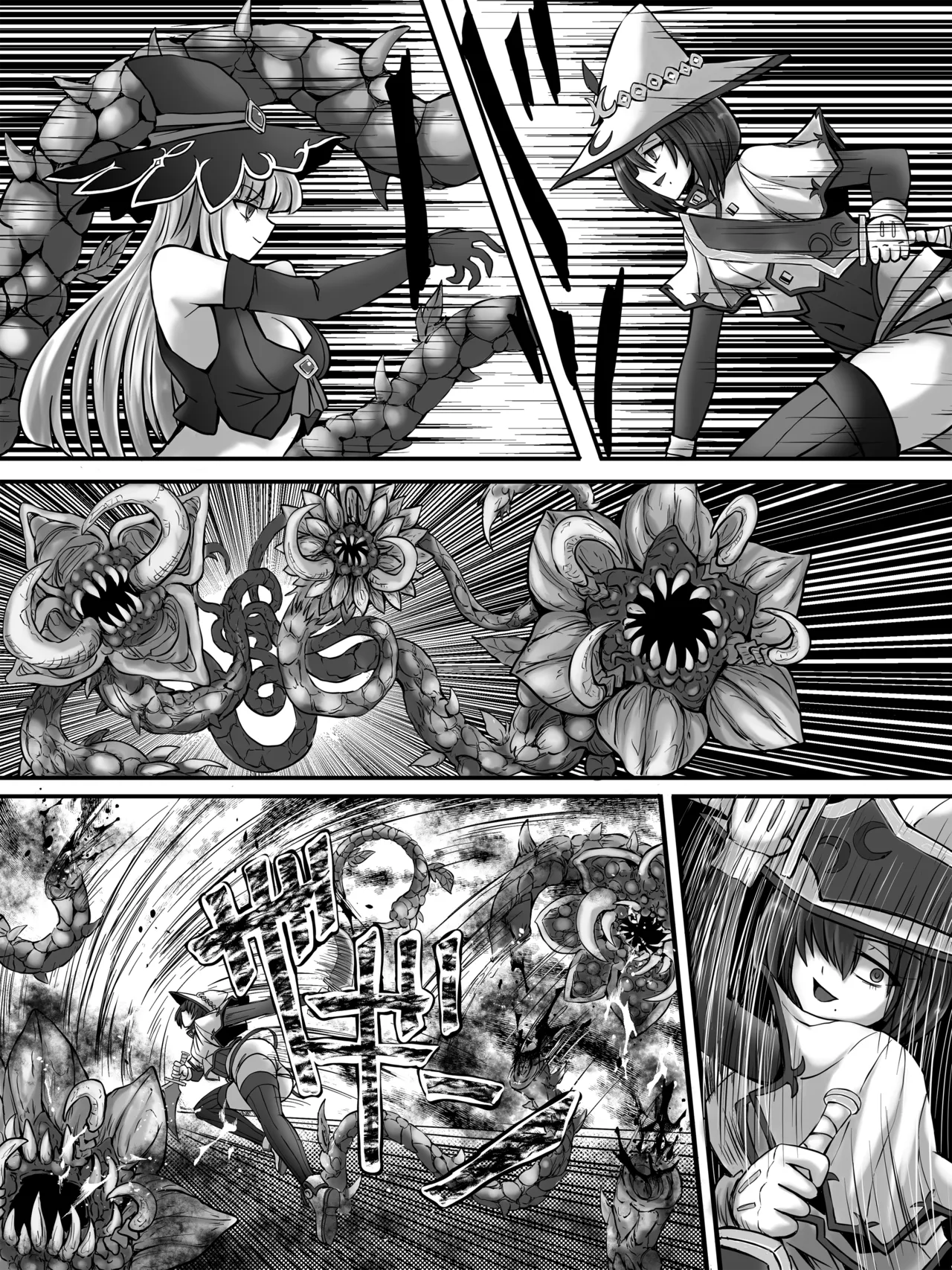 謀略の呪界 - page20