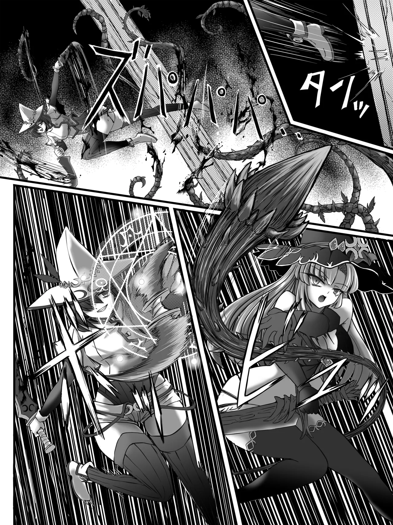 謀略の呪界 - page22