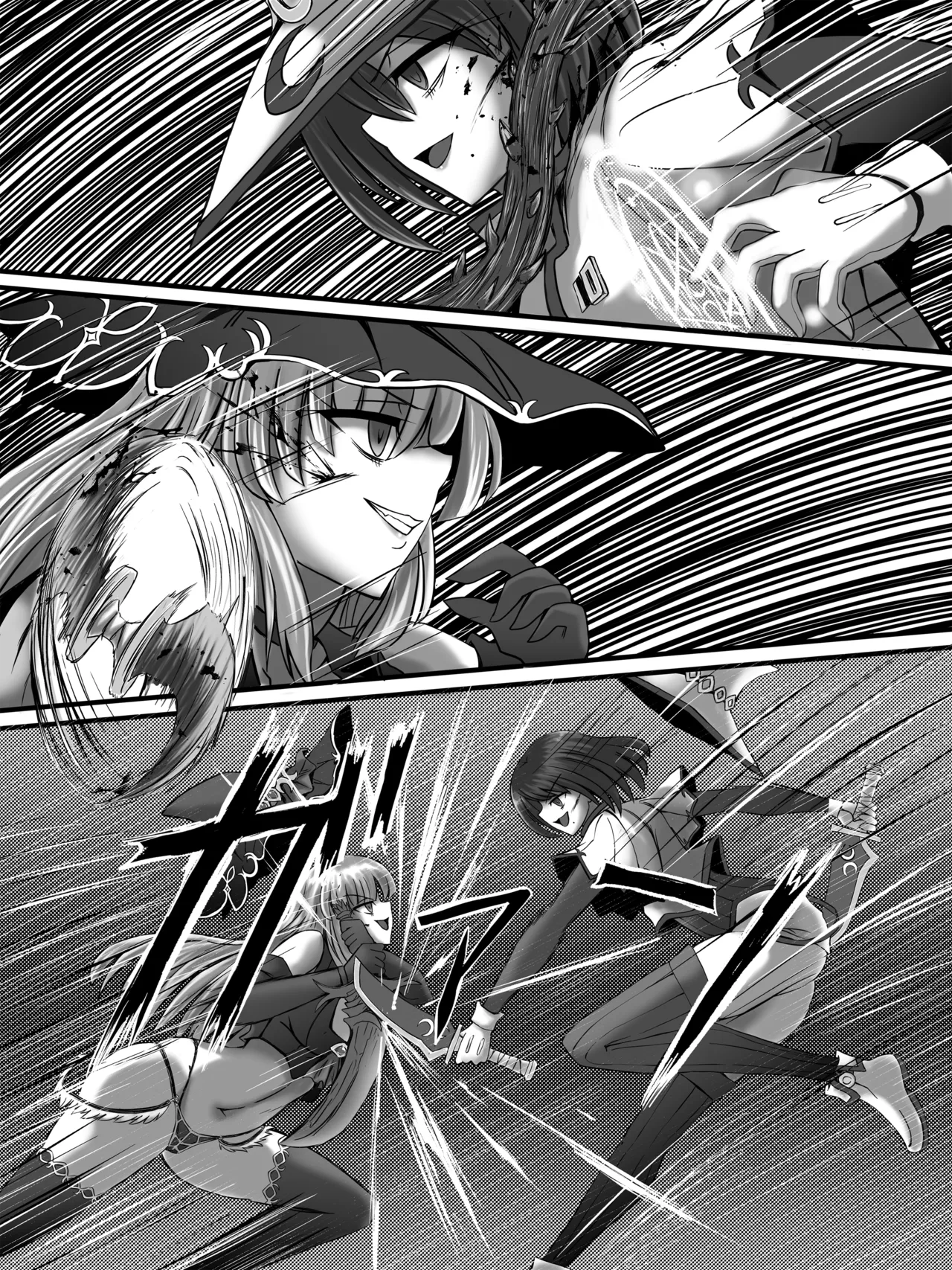 謀略の呪界 - page23