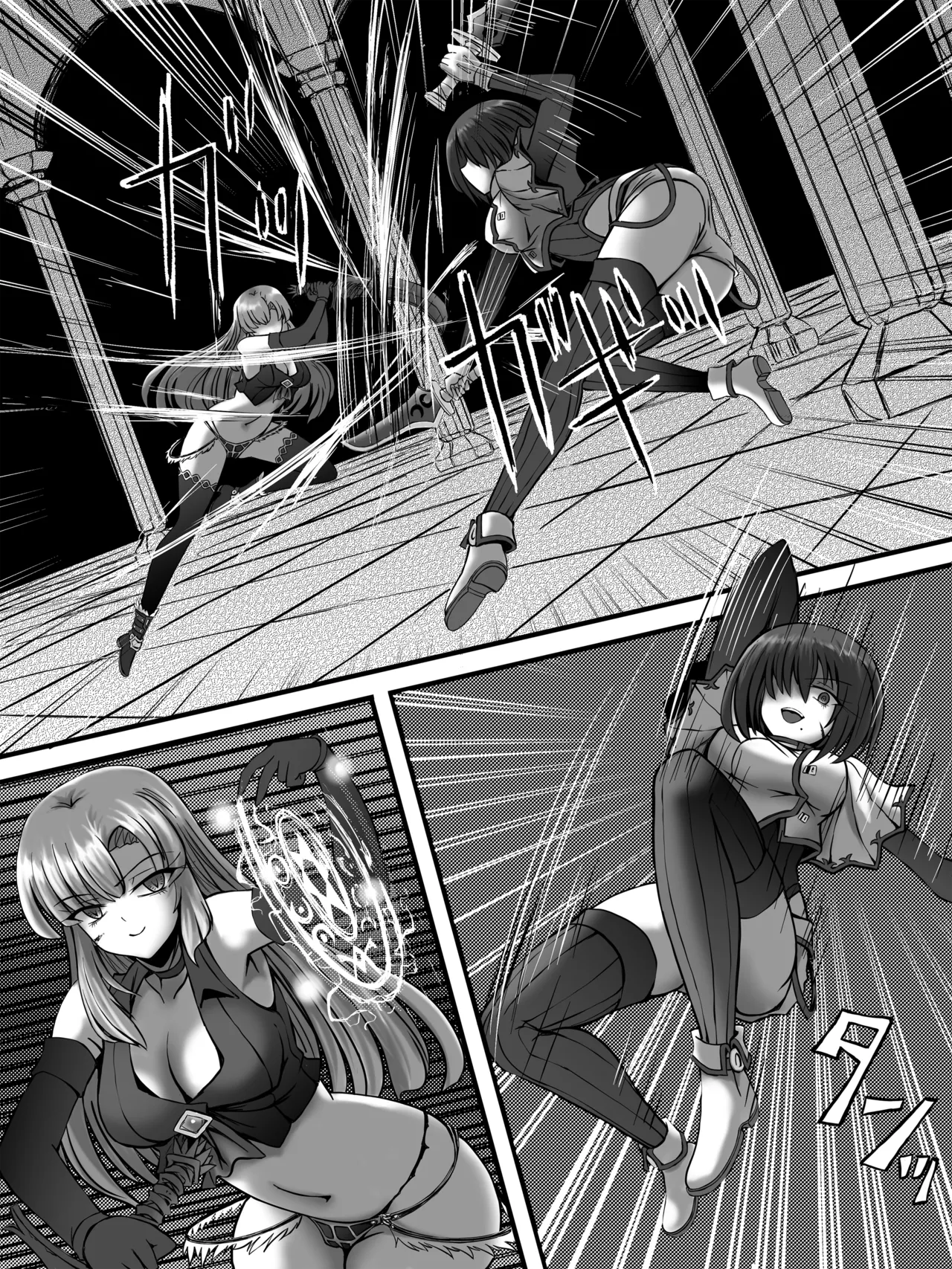 謀略の呪界 - page24