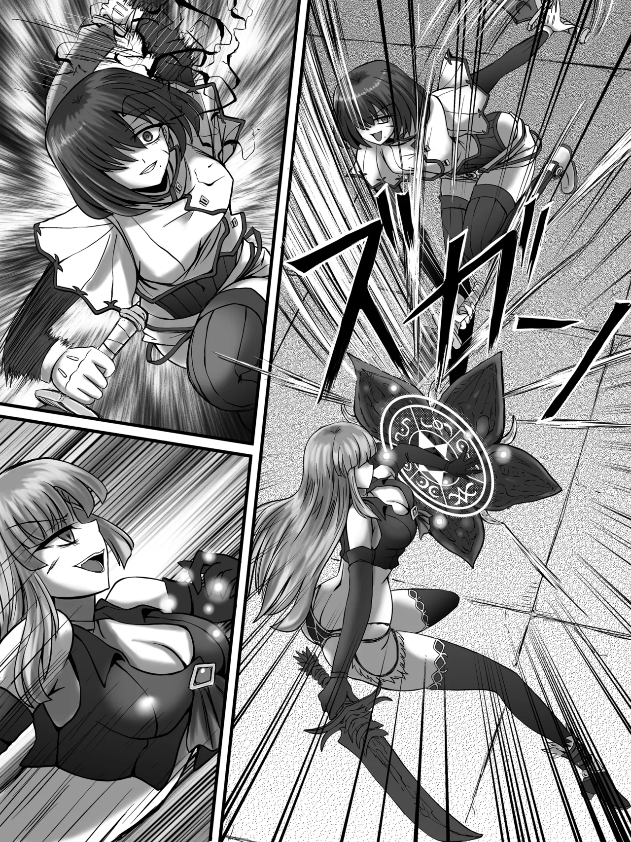 謀略の呪界 - page25