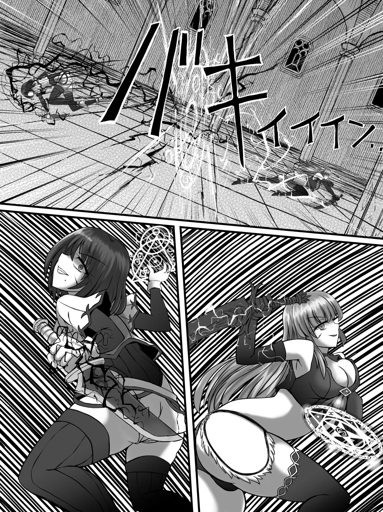 謀略の呪界 - page26
