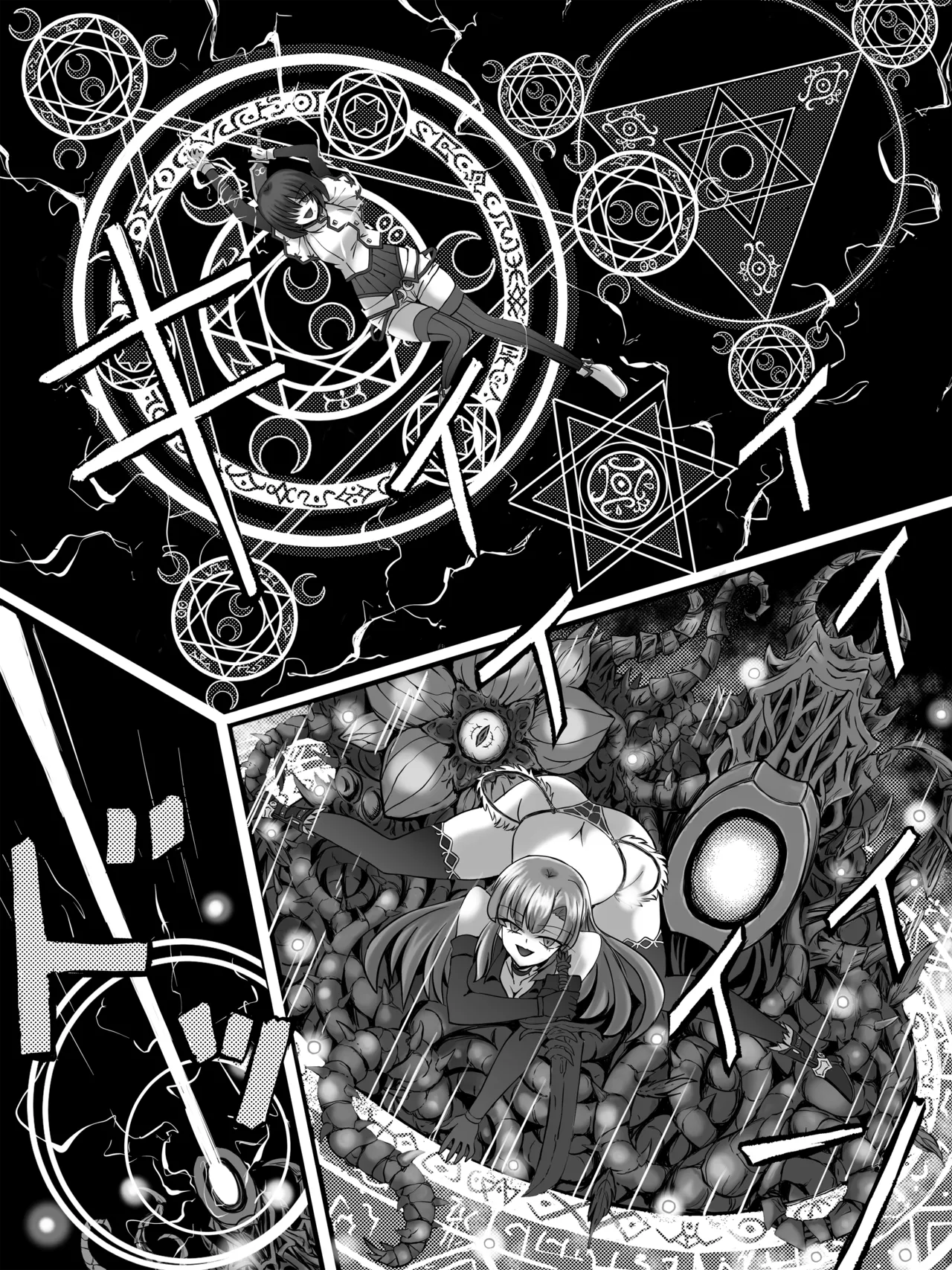 謀略の呪界 - page27