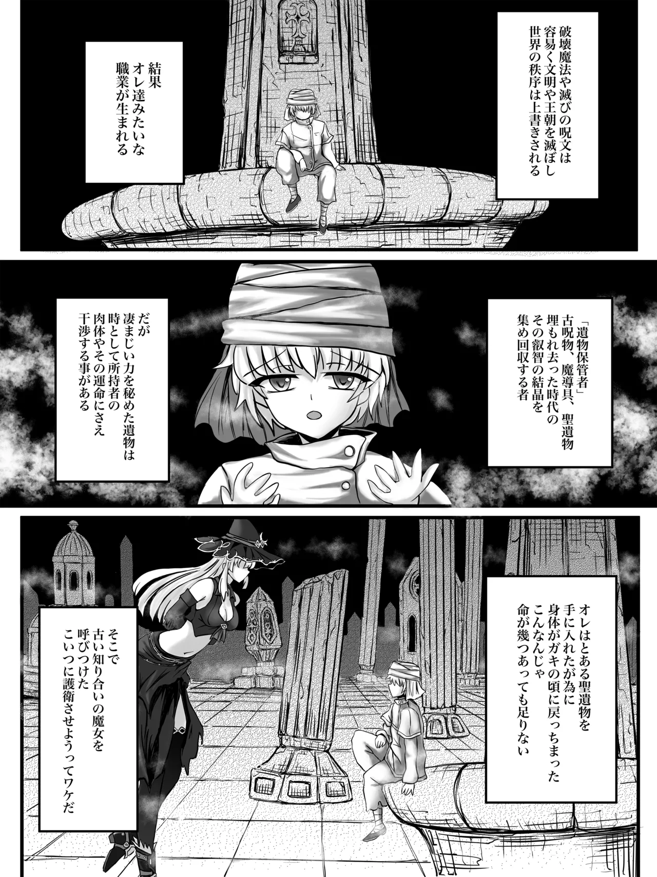 謀略の呪界 - page3