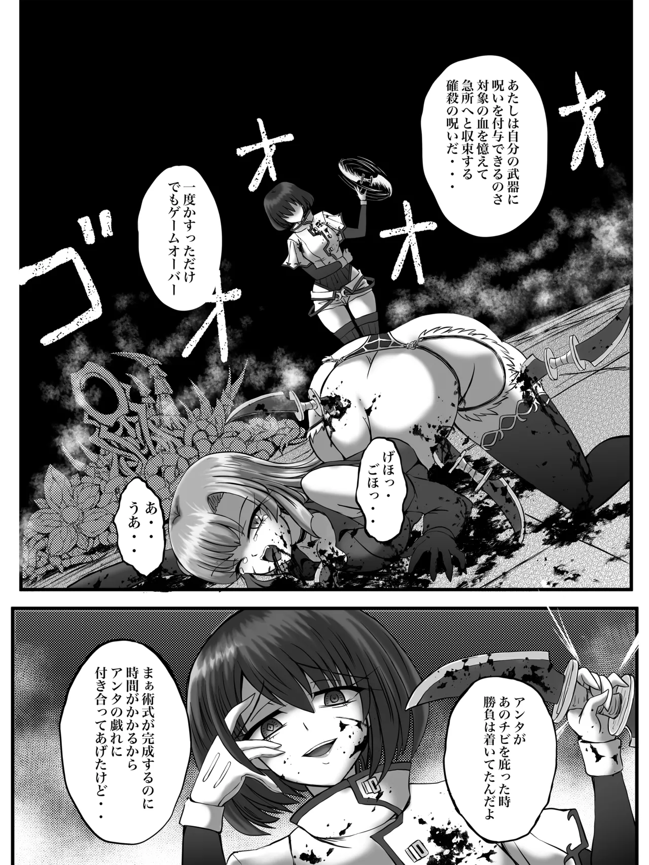 謀略の呪界 - page30
