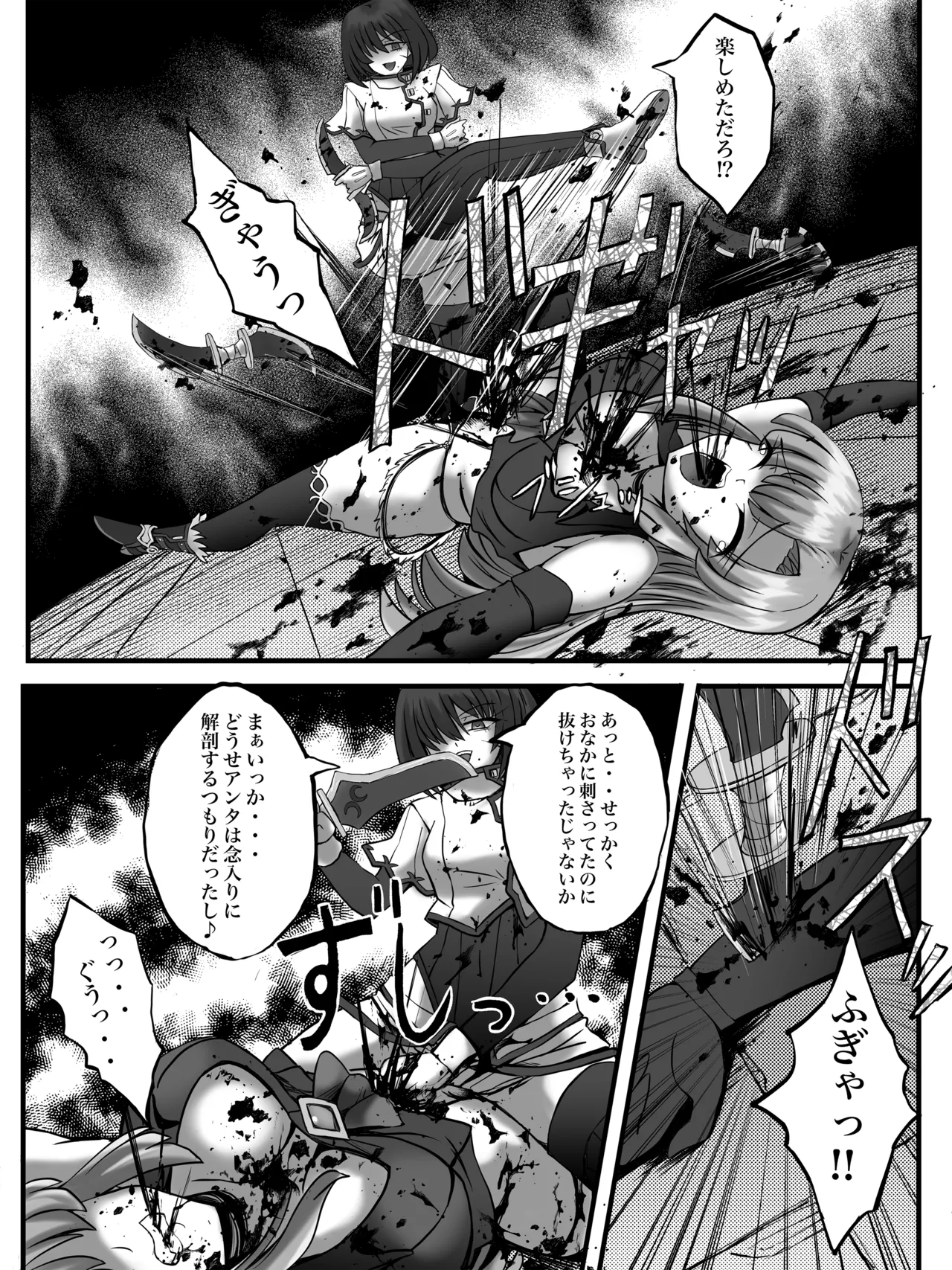 謀略の呪界 - page31