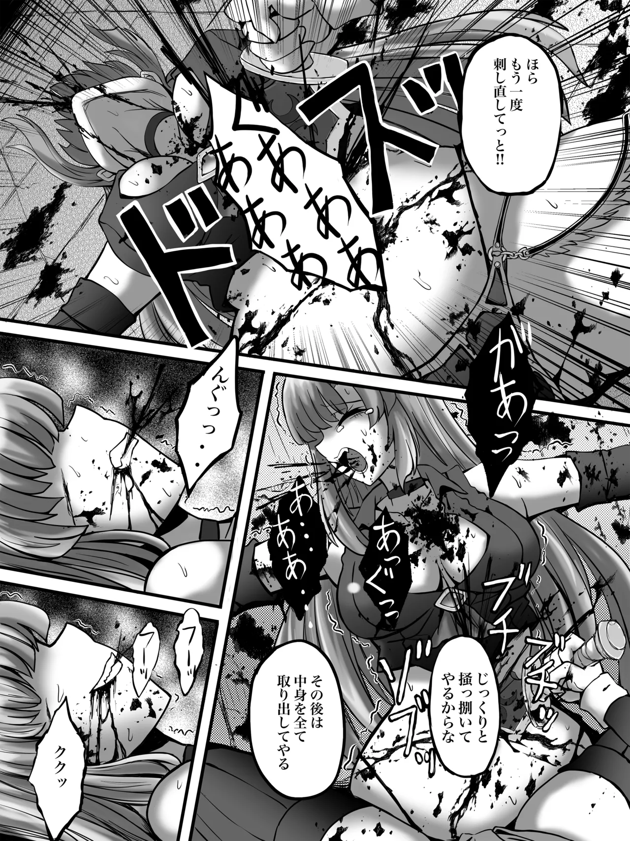 謀略の呪界 - page32