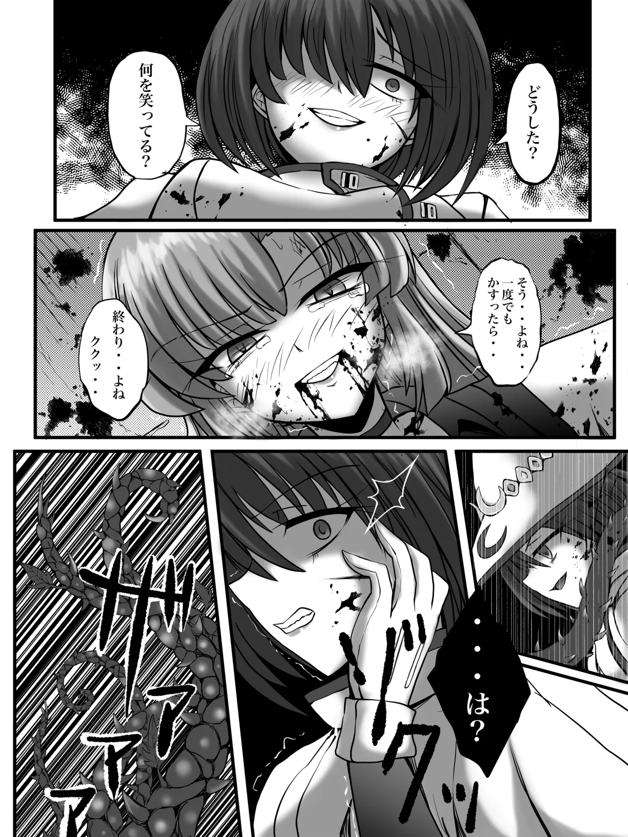 謀略の呪界 - page33
