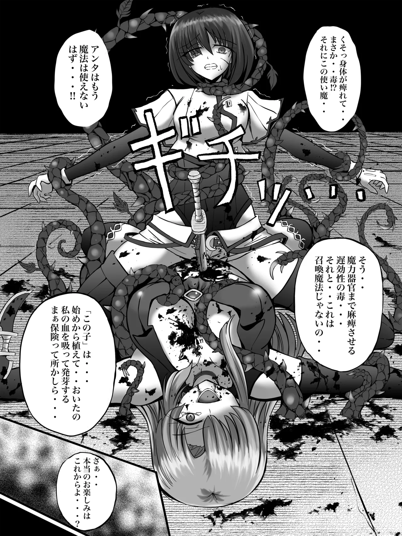 謀略の呪界 - page34