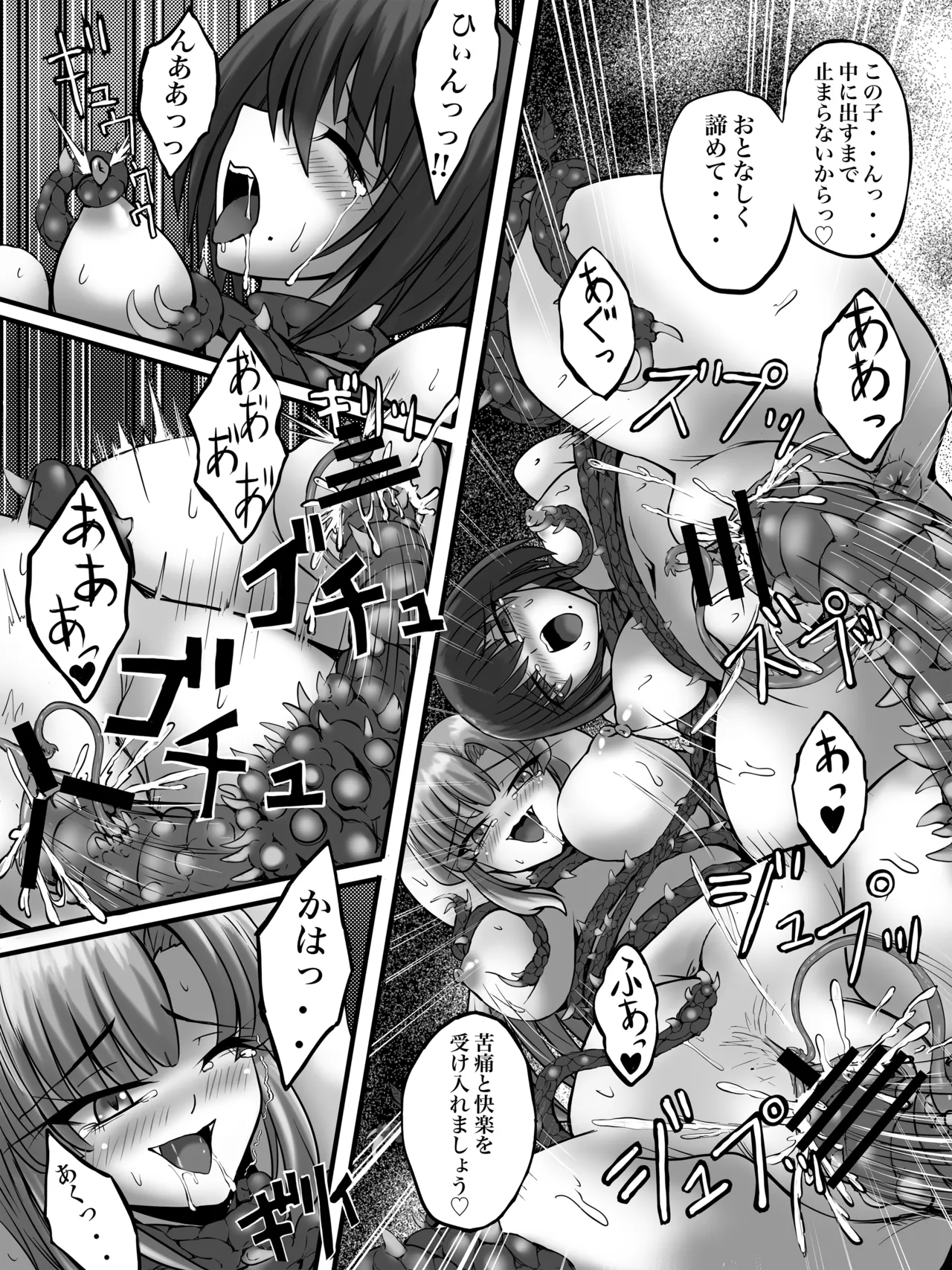 謀略の呪界 - page37