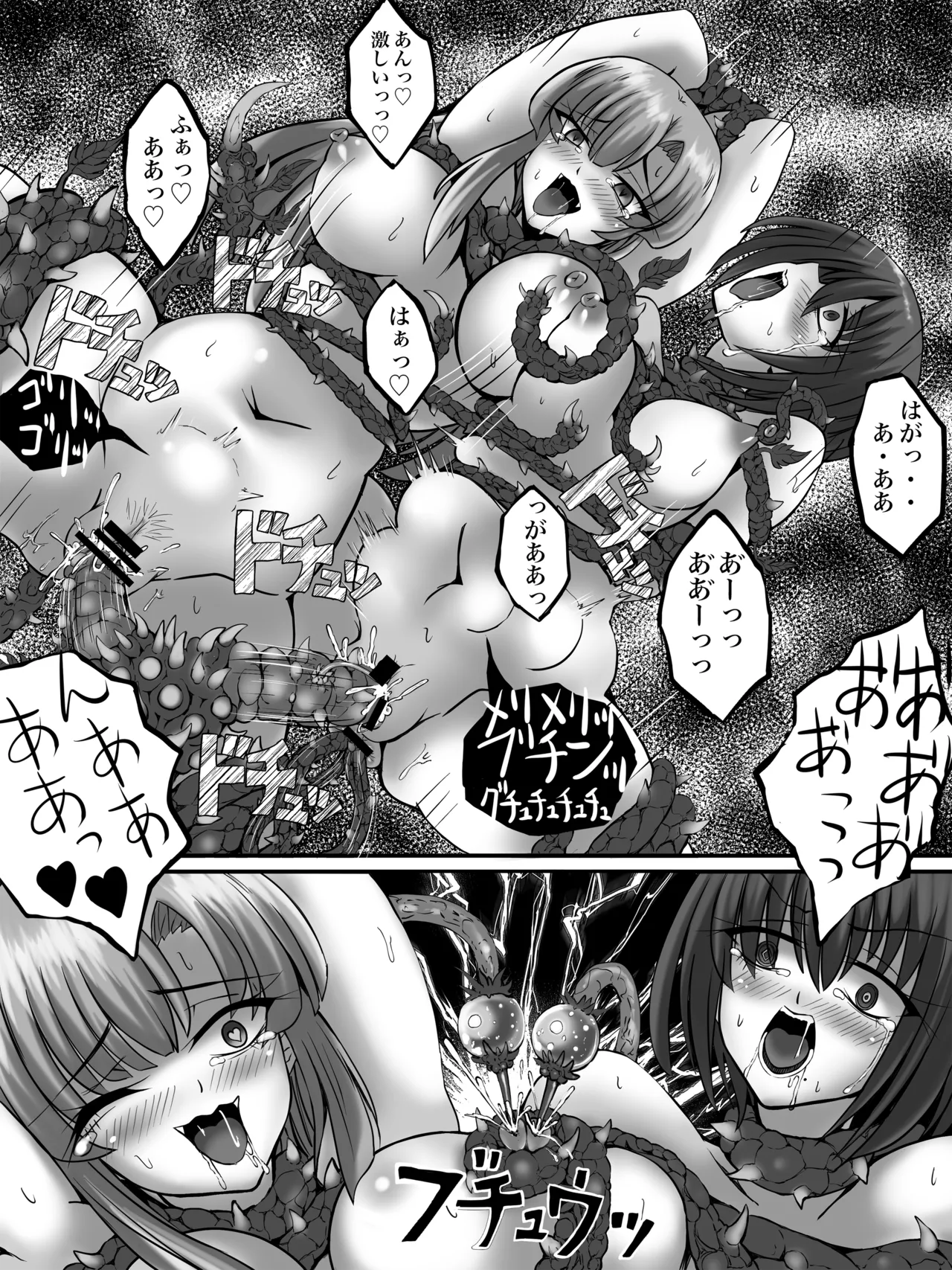 謀略の呪界 - page39