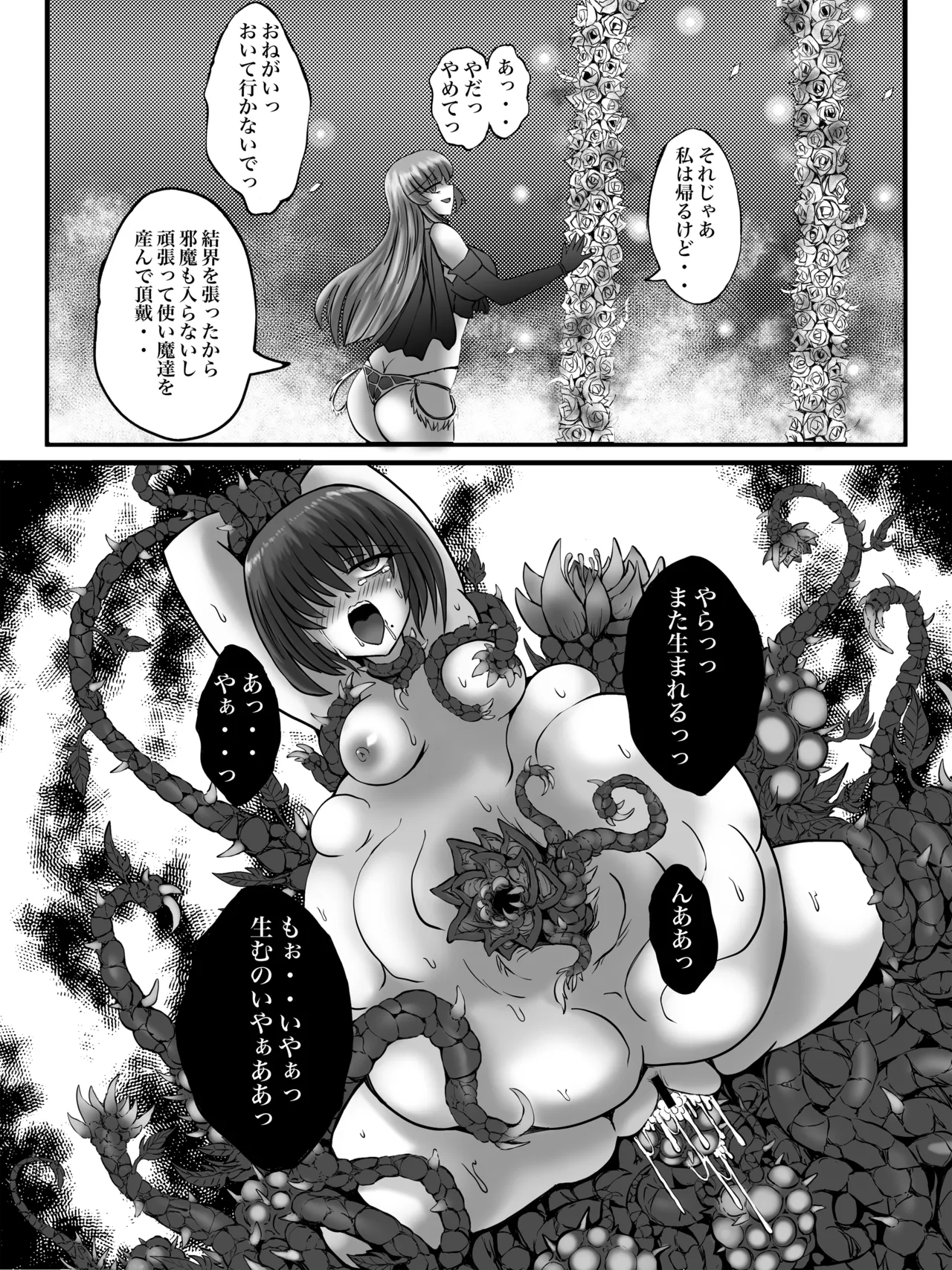 謀略の呪界 - page45