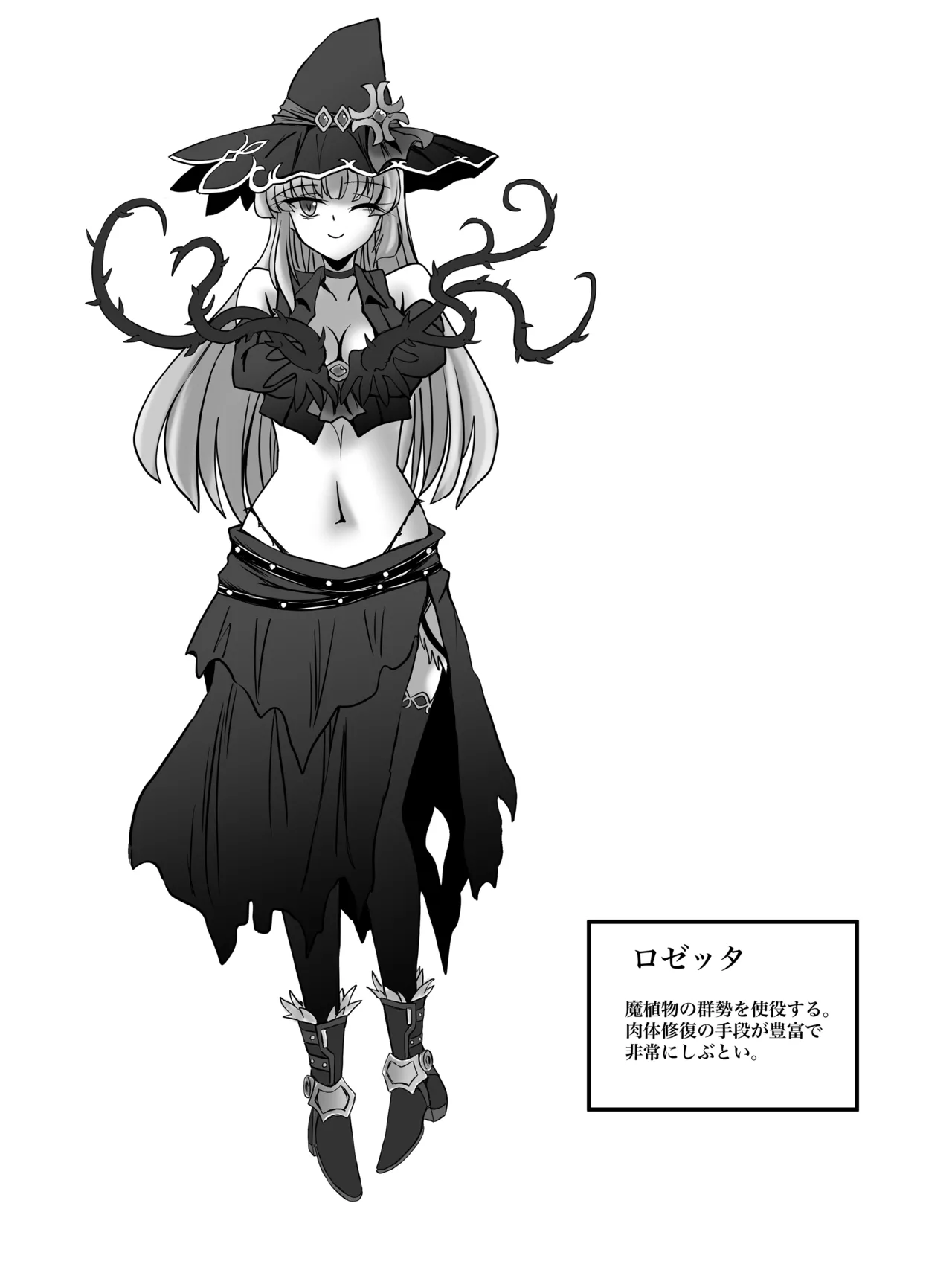 謀略の呪界 - page47